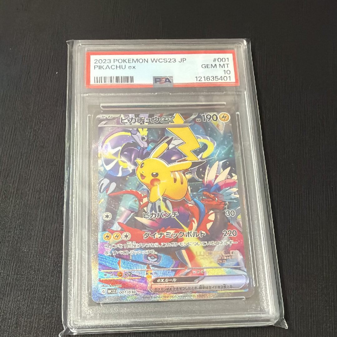 ピカチュウex [WCS23 001/030](ポケモンワールドチャンピオンシップス2023横浜 記念デッキ「ピカチュウ」)