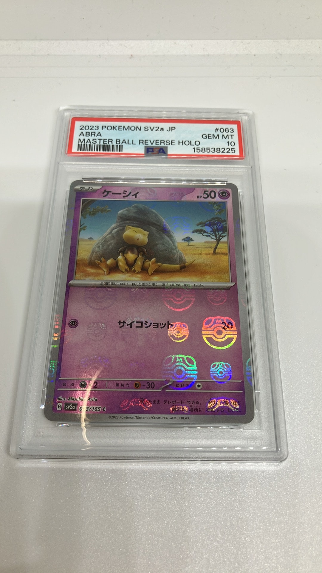ケーシィ C: マスターボールミラー[SV2a 063/165](強化拡張パック「ポケモンカード151」)