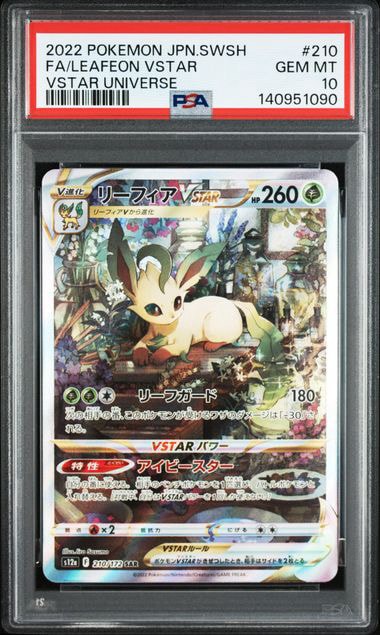 リーフィアVSTAR SAR[s12a 210/172](ハイクラスパック「VSTARユニバース」)