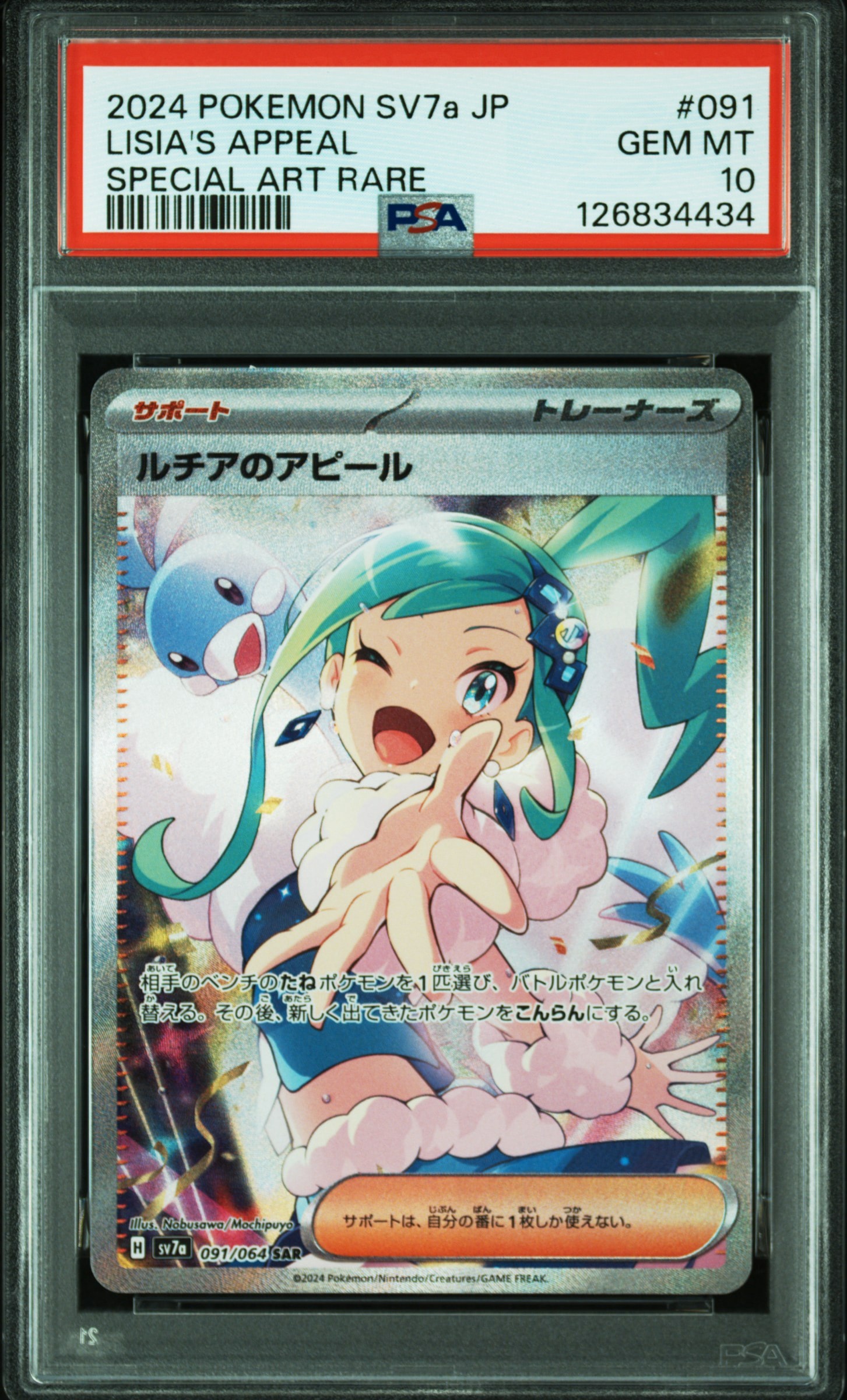 ルチアのアピール SAR [SV7a 091/064](強化拡張パック「楽園ドラゴーナ」)