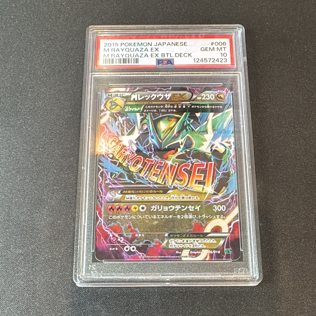 MレックウザEX [XYD 006/018](メガバトルデッキ60「メガレックウザEX」)