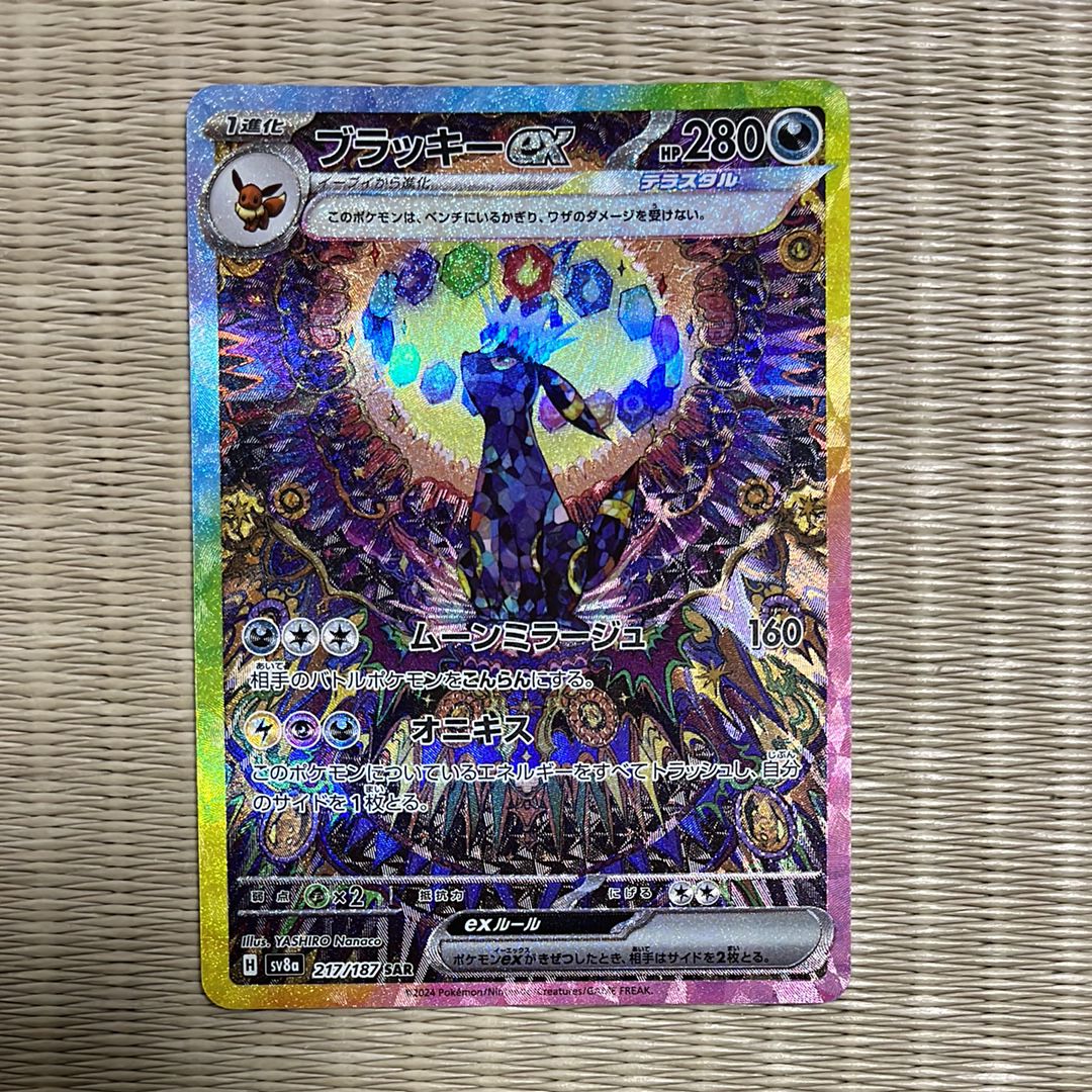 ブラッキーex SAR [SV8a 217/187](ハイクラスパック「テラスタルフェスex」)