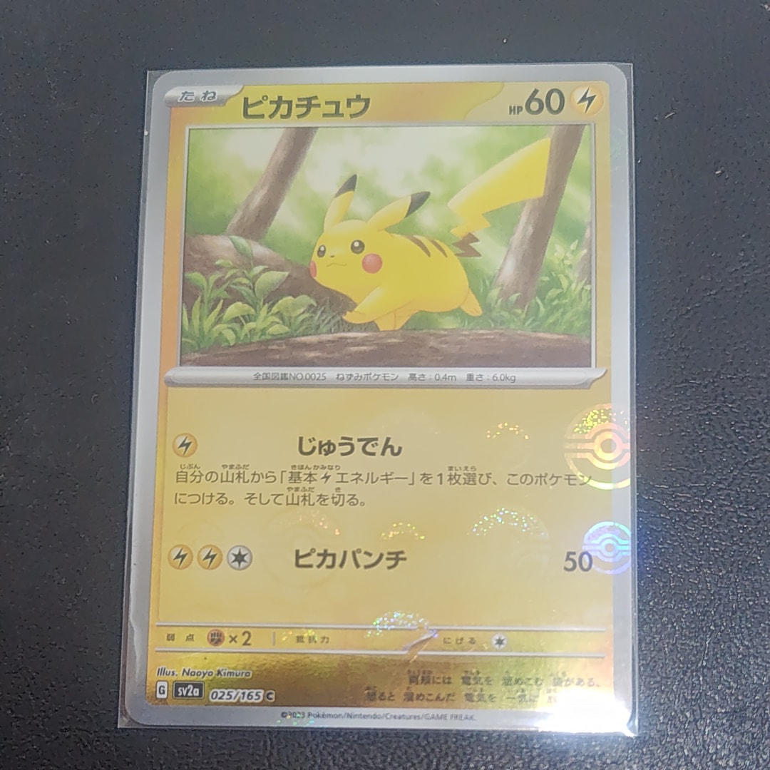 ピカチュウ C: モンスターボールミラー[SV2a 025/165](強化拡張パック「ポケモンカード151」)