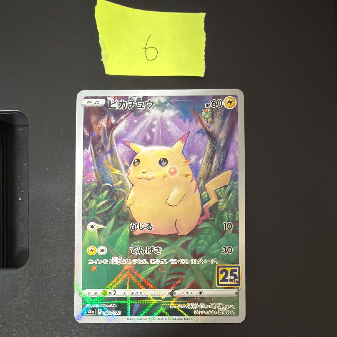 ピカチュウ: ミラー [s8a 001/028](拡張パック「25th アニバーサリー