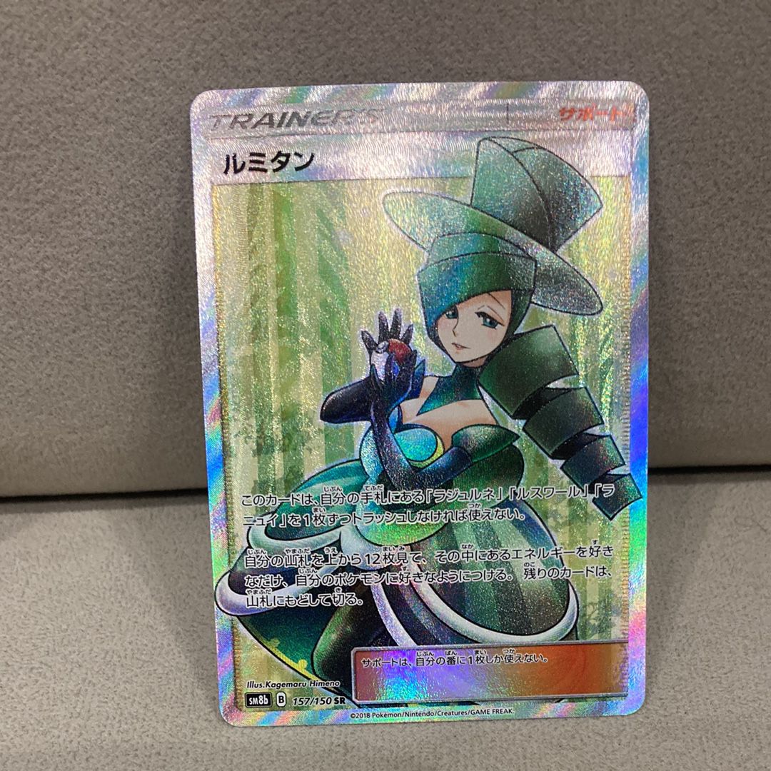 ルミタン SR[SM8b 157/150](ハイクラスパック「GXウルトラシャイニー」)