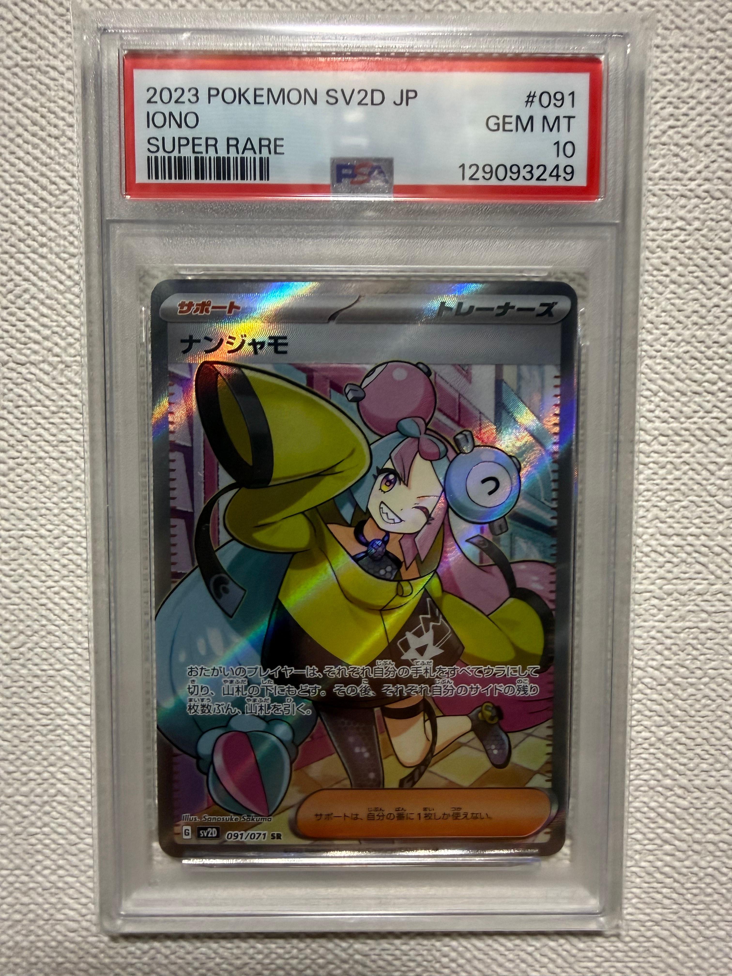 ナンジャモ SR[SV2D 091/071](拡張パック「クレイバースト」)