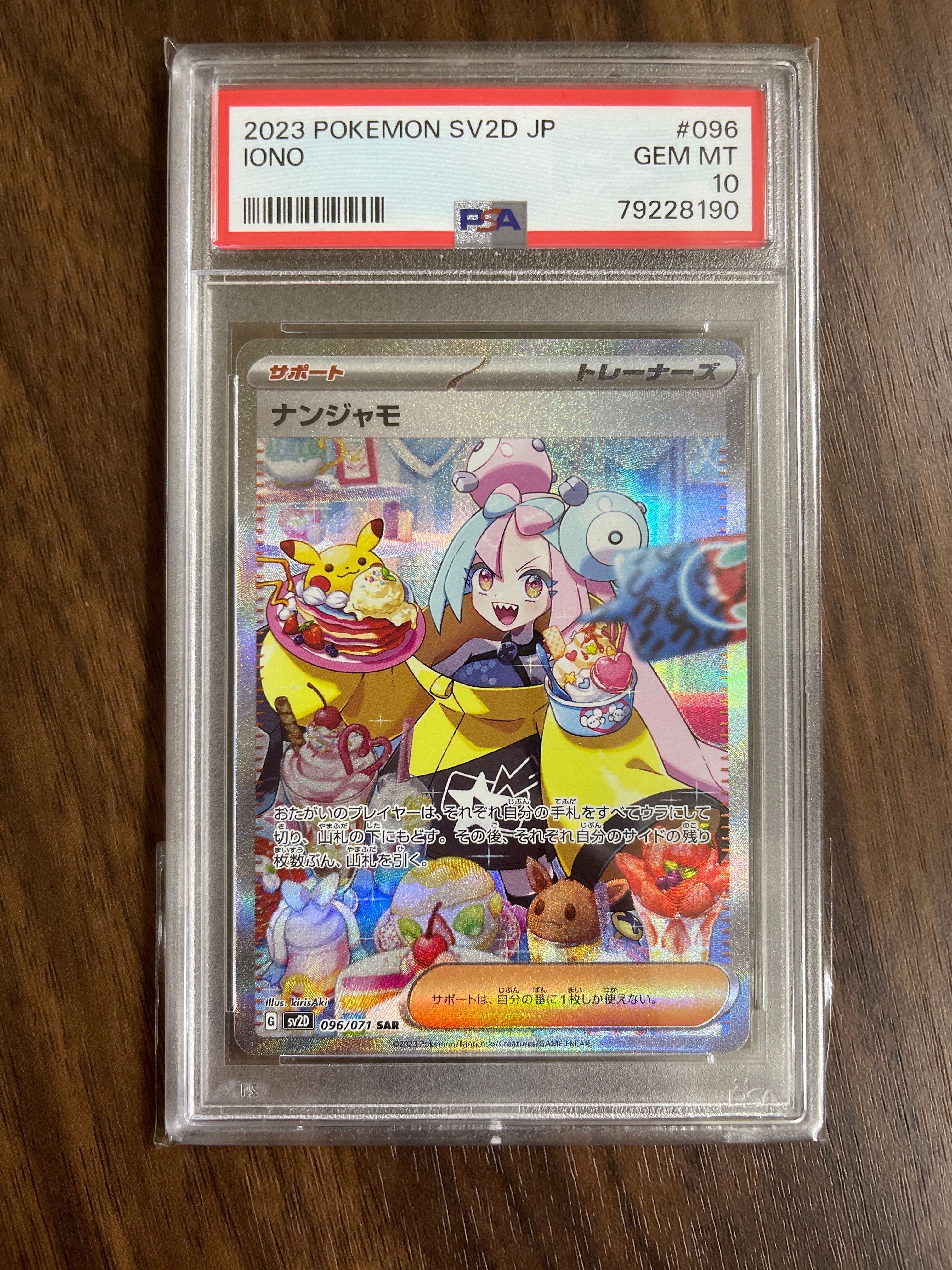 ナンジャモ SAR[SV2D 096/071](拡張パック「クレイバースト」)