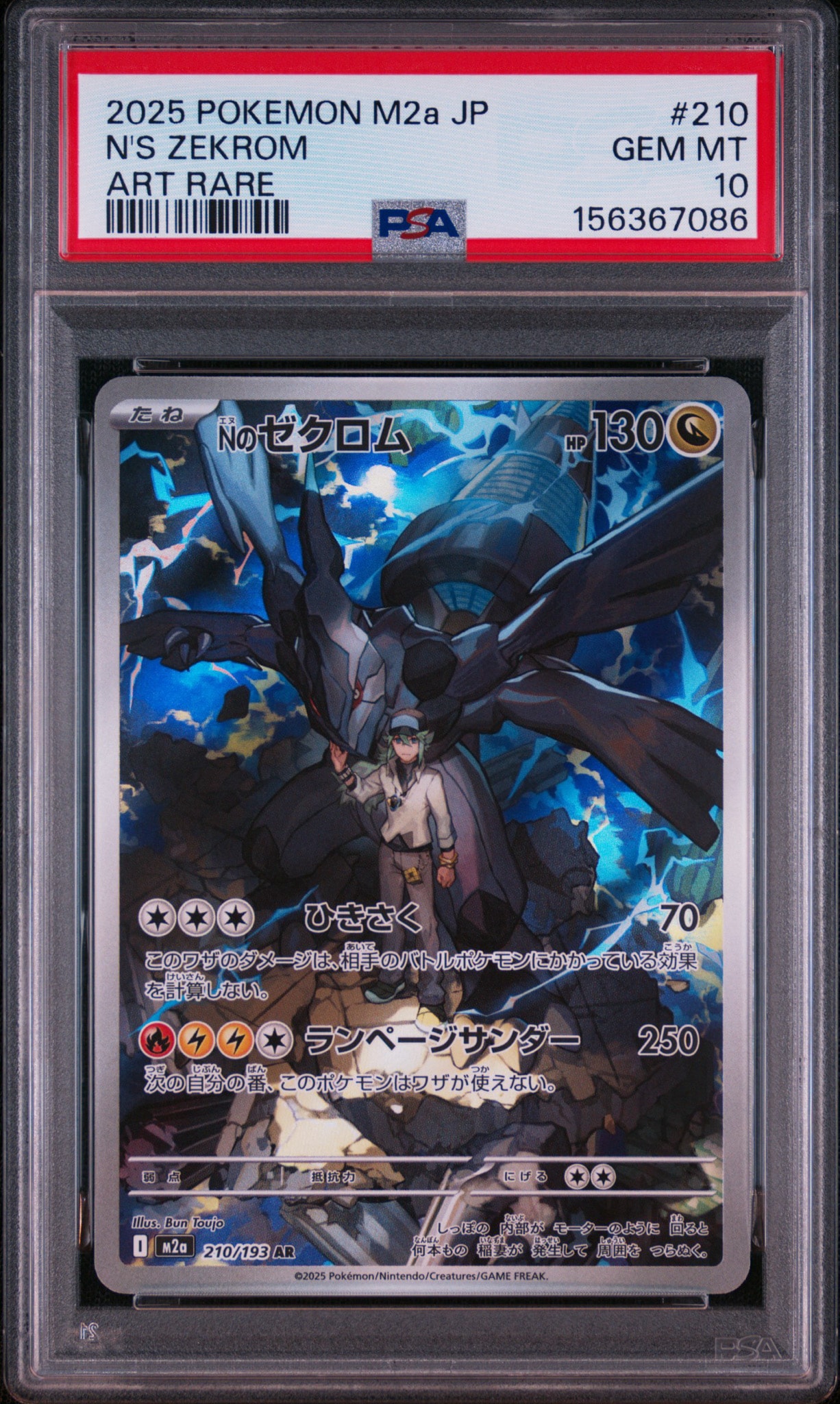 Nのゼクロム AR [M2a 210/193](ハイクラスパック「MEGAドリームex」)