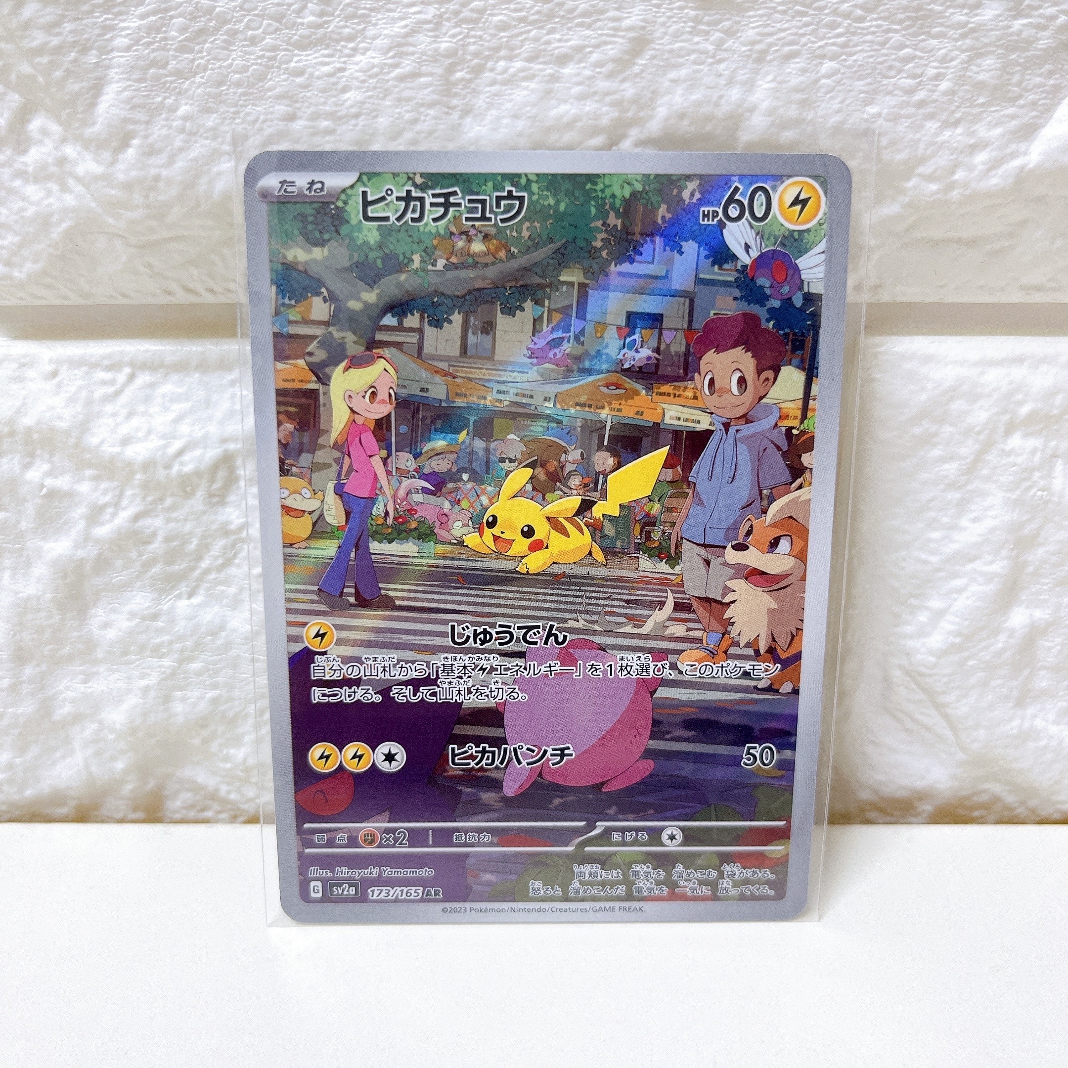 ピカチュウ AR[SV2a 173/165](強化拡張パック「ポケモンカード151」)