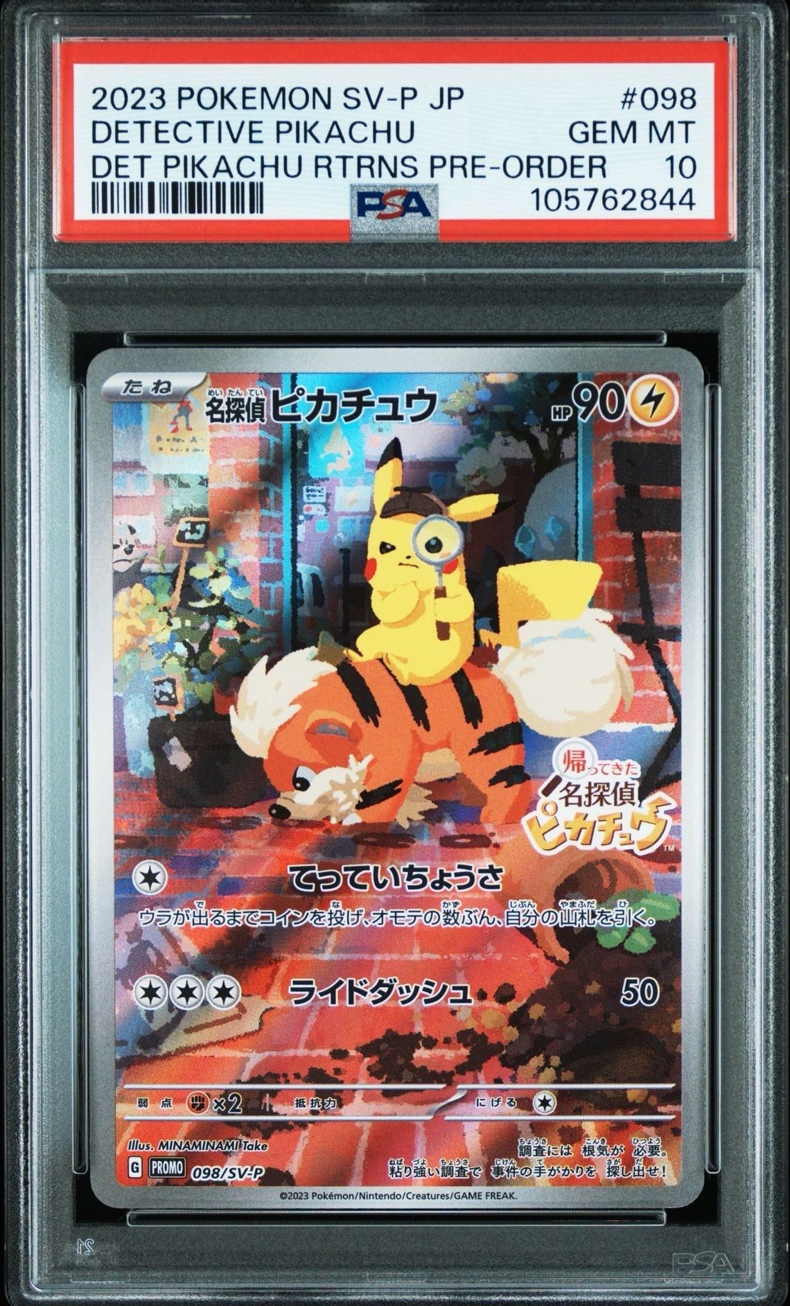 名探偵ピカチュウ: プロモ [SV-P 098](プロモーションカード「SV-P」)