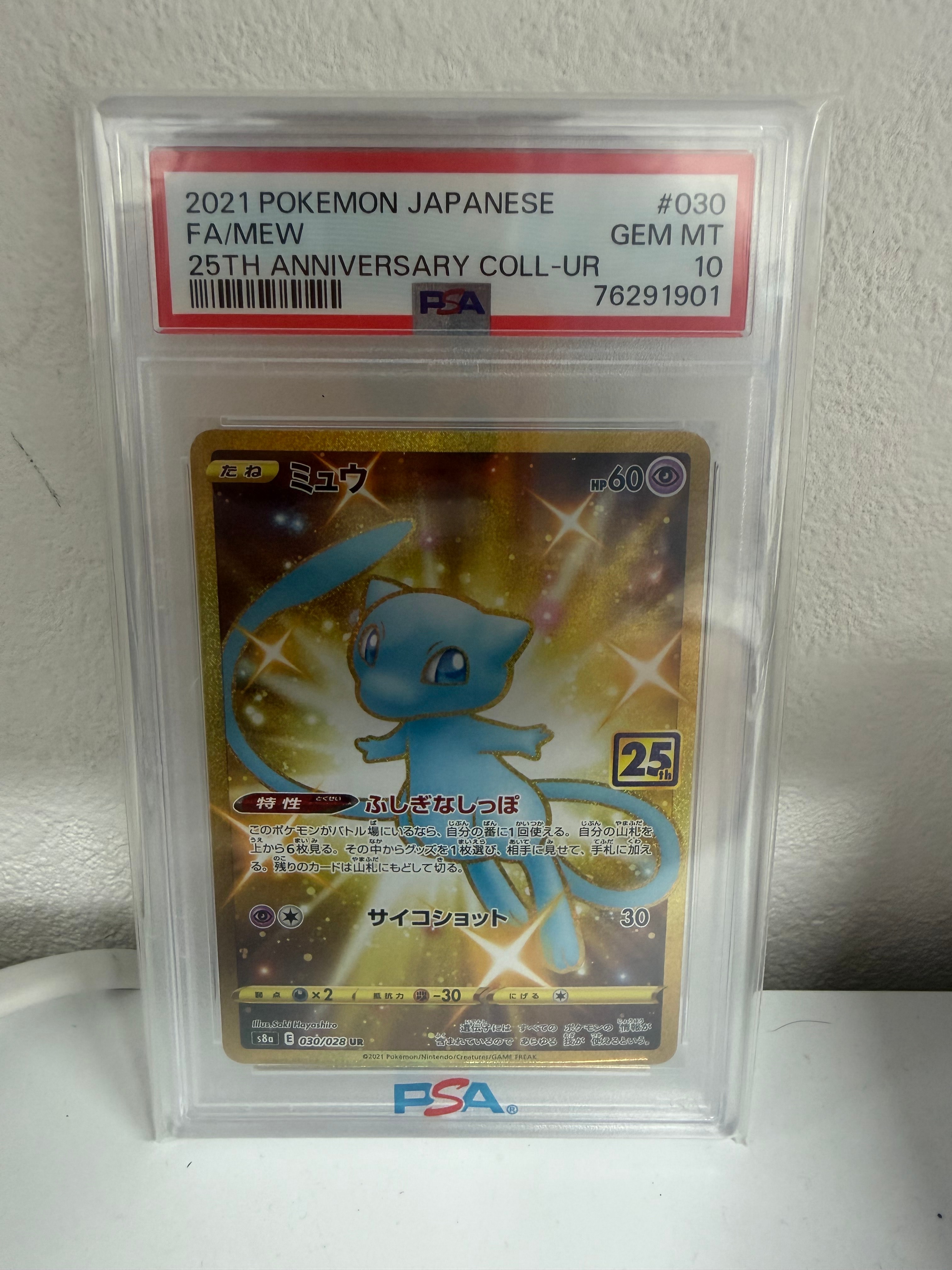 ミュウ ふしぎなしっぽ UR[S8a 030/028](拡張パック「25th ANNIVERSARY COLLECTION」)