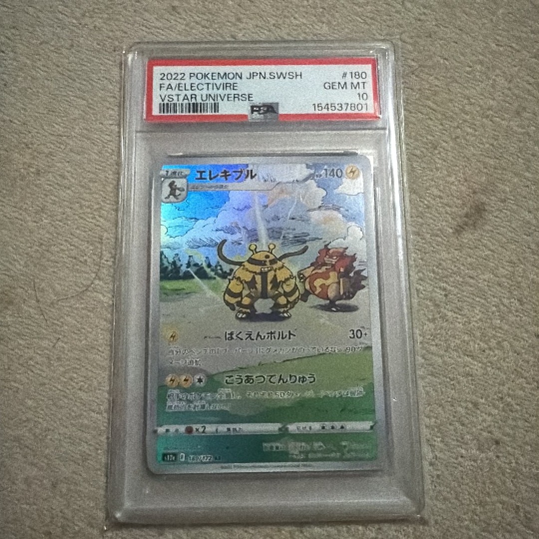 Electivire AR[s12a 180/172](High Class Pack "VSTAR Universe")