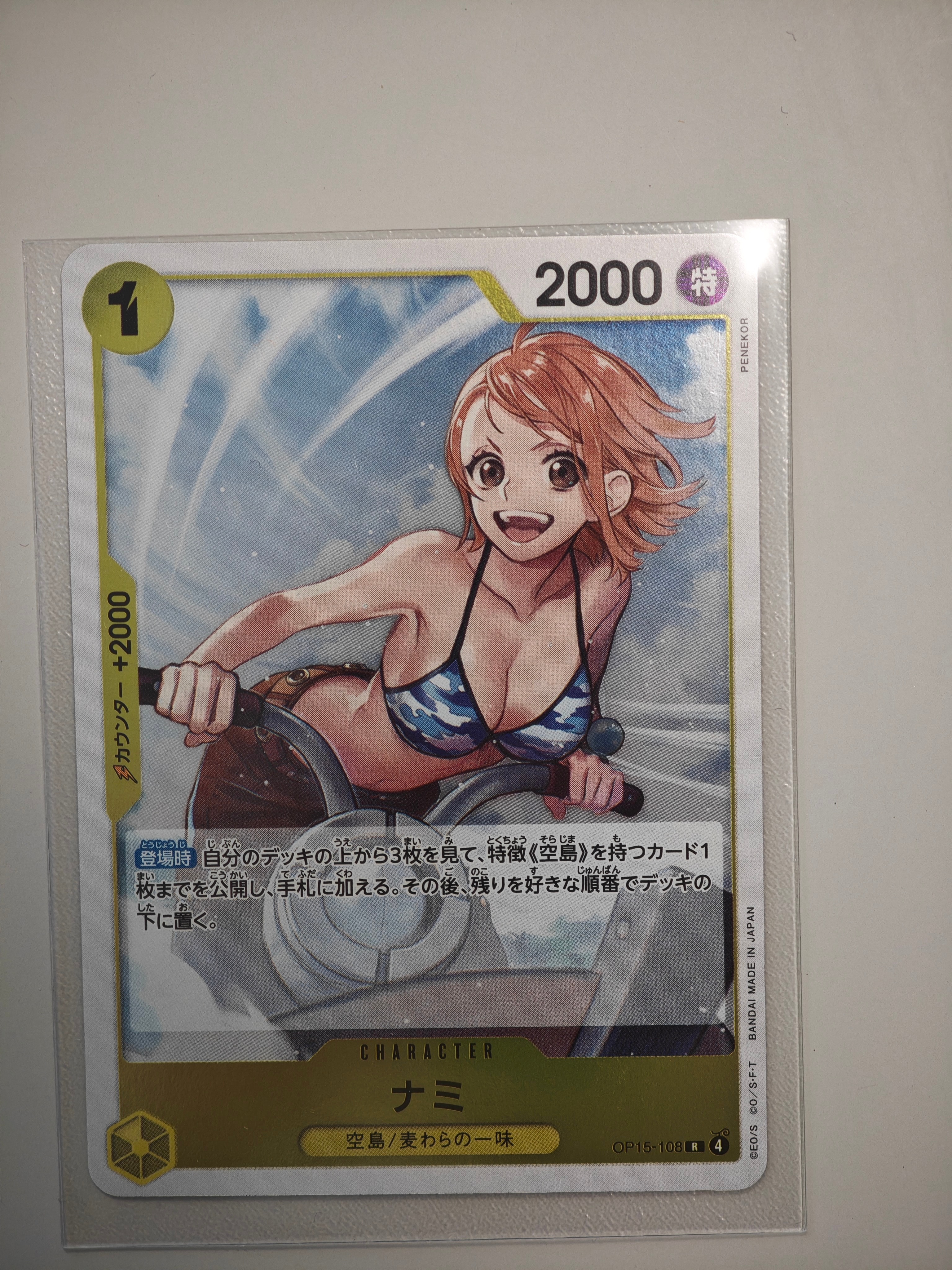 ナミ R [OP15-108](ブースターパック「神の島の冒険」)の新品/中古