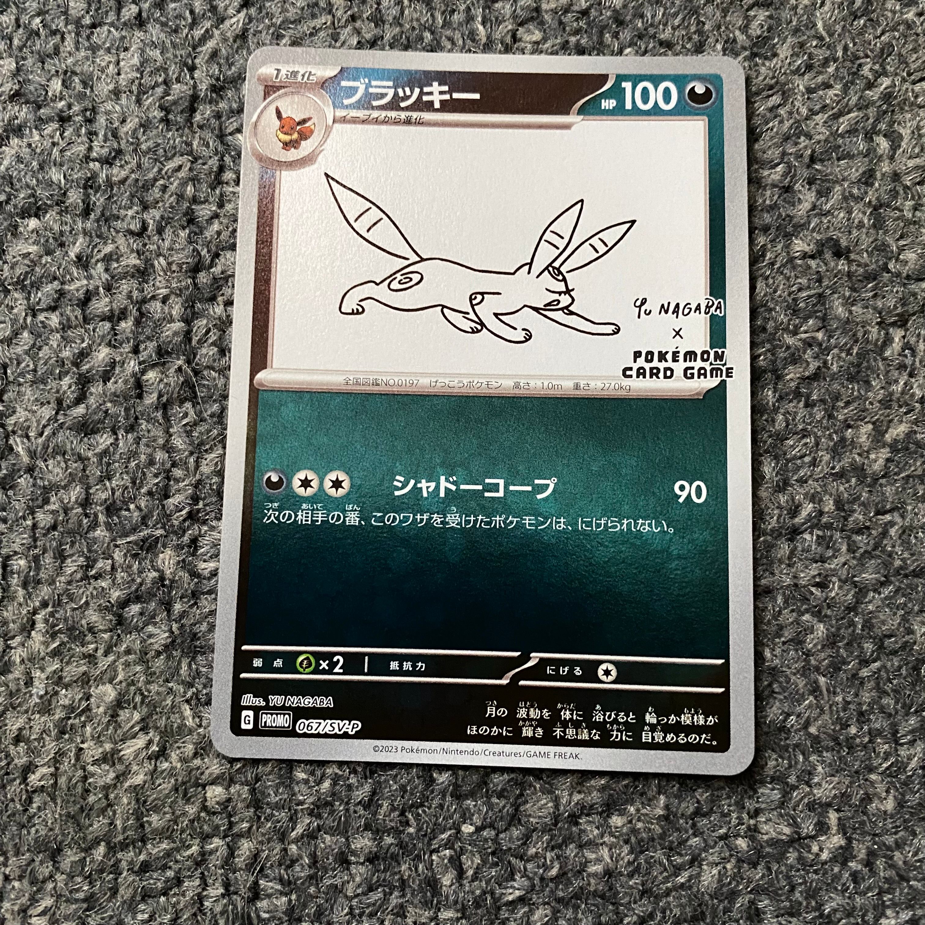 ブラッキー: プロモ (ナガバブラッキー) [SV-P 067](「YU NAGABA×ポケモンカードゲーム」プロモーションカード「SV-P」)