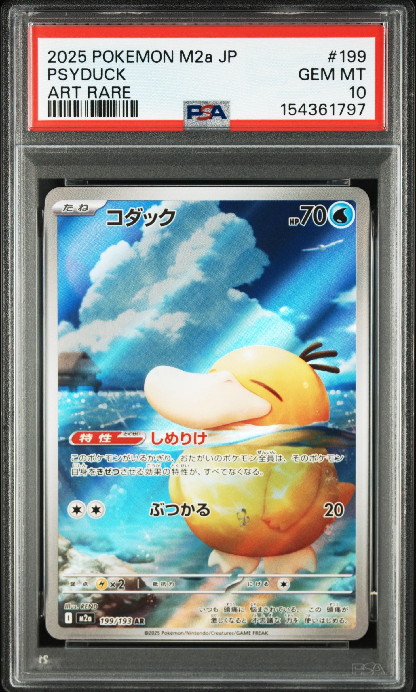 ピチュー [DP-P 112](プロモーションカード「コレクションチャレンジ