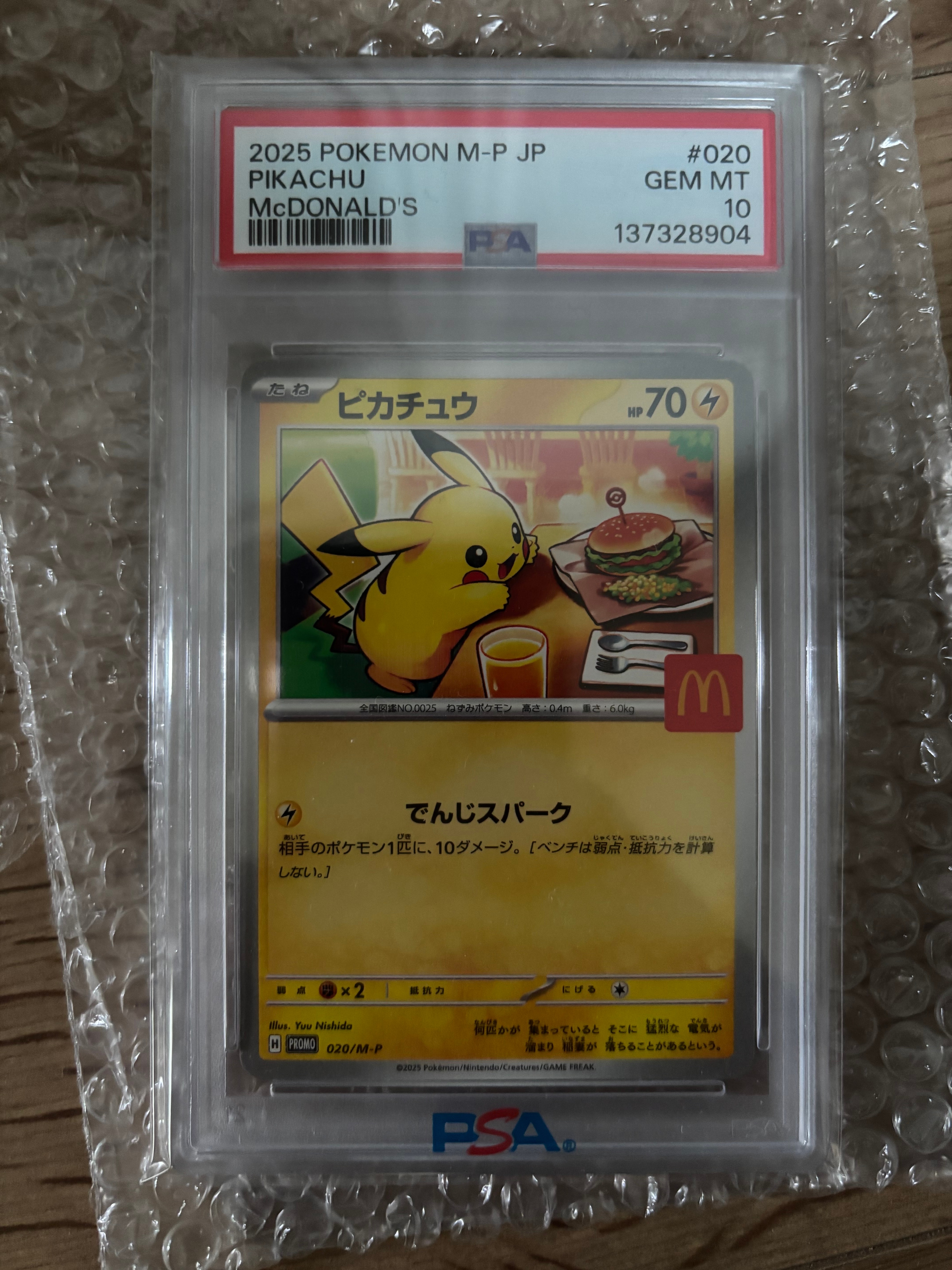 B*u様 【PSA10】ピカチュウ マクドナルド ハッピーセット プロモ 020 PSA10】ピカチュウ 020/M-P マクドナルド ハッピーセット プロモ