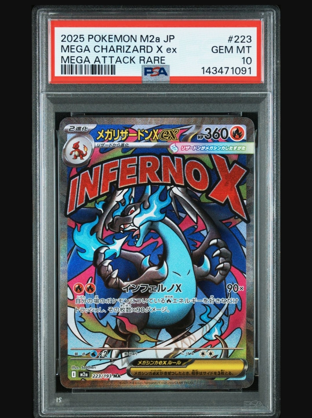 メガリザードンXex MA [M2a 223/193](ハイクラスパック「MEGAドリームex」)