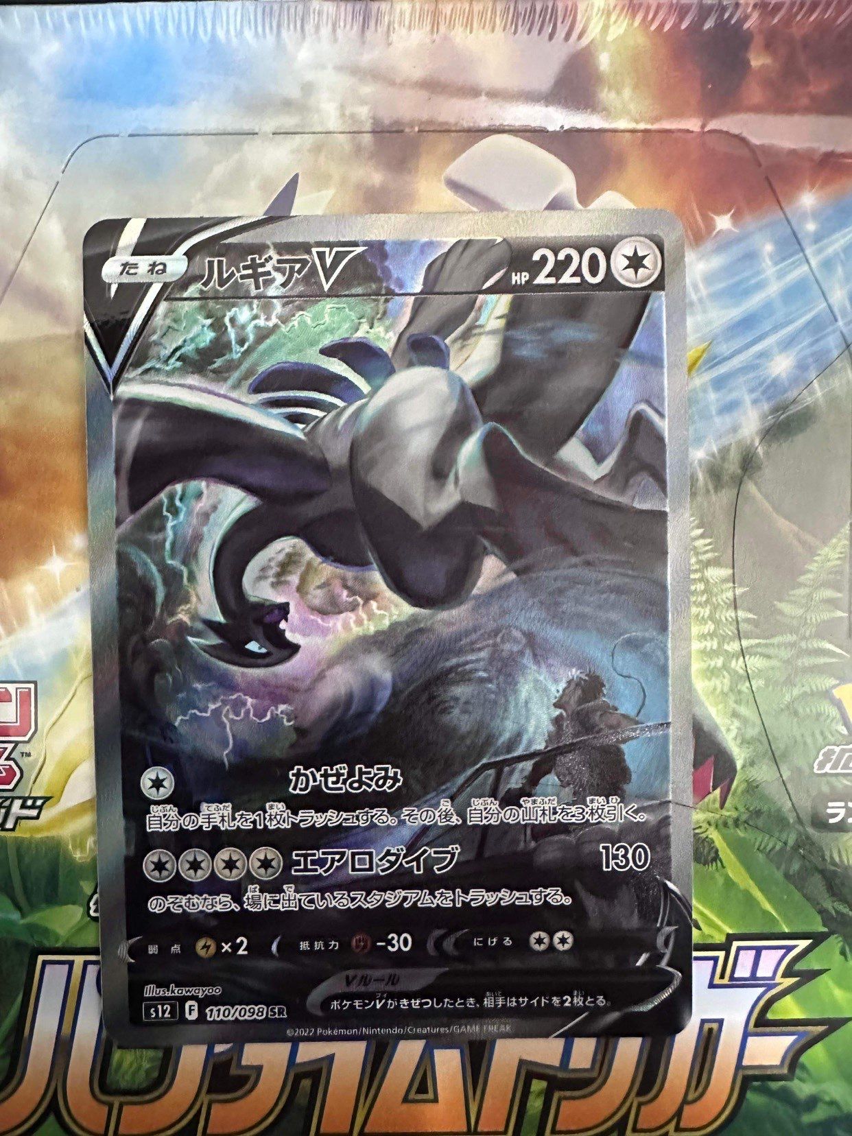 ルギアV SR:SA[s12 110/098](拡張パック「パラダイムトリガー」)