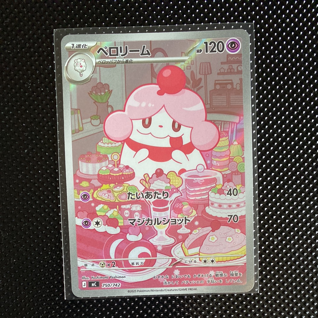 ペロリーム AR仕様 [MC 750/742](スタートデッキ100「バトル