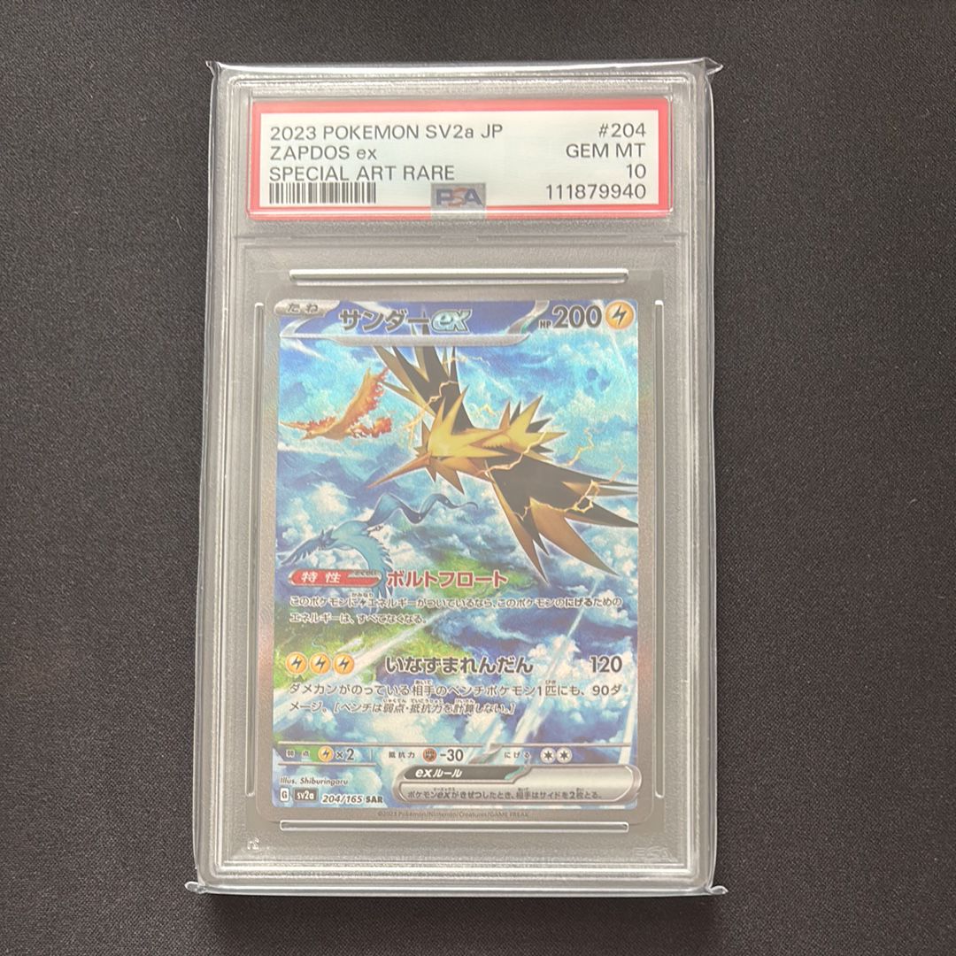 サンダーex SAR[SV2a 204/165](強化拡張パック「ポケモンカード151」)