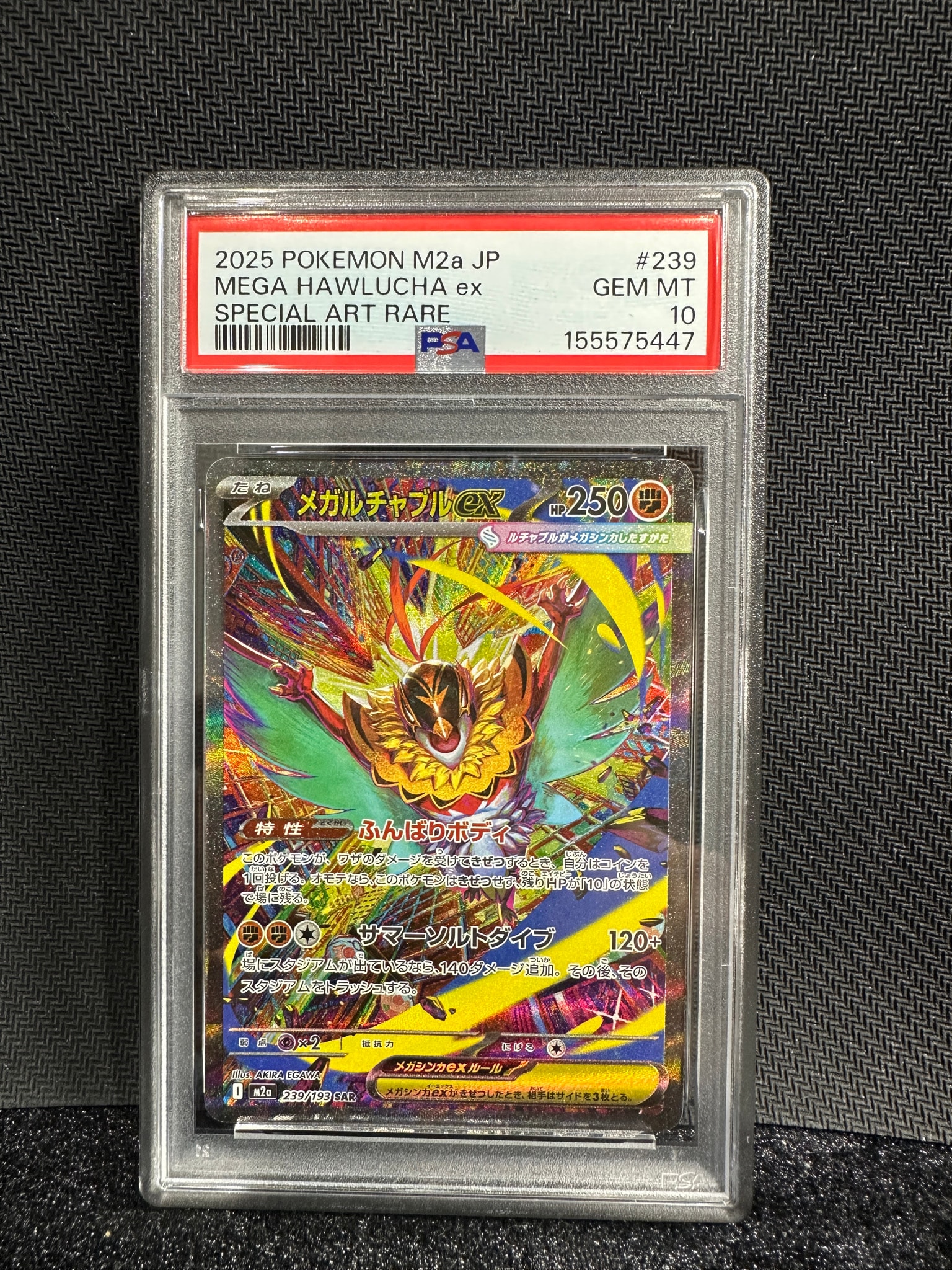 メガルチャブルex SAR [M2a 239/193](ハイクラスパック「MEGAドリーム