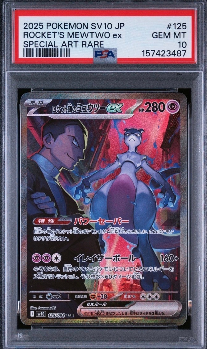 PSA10】ポケモンブリーダー SR[SM3+ 077/072](強化拡張パック「ひかる