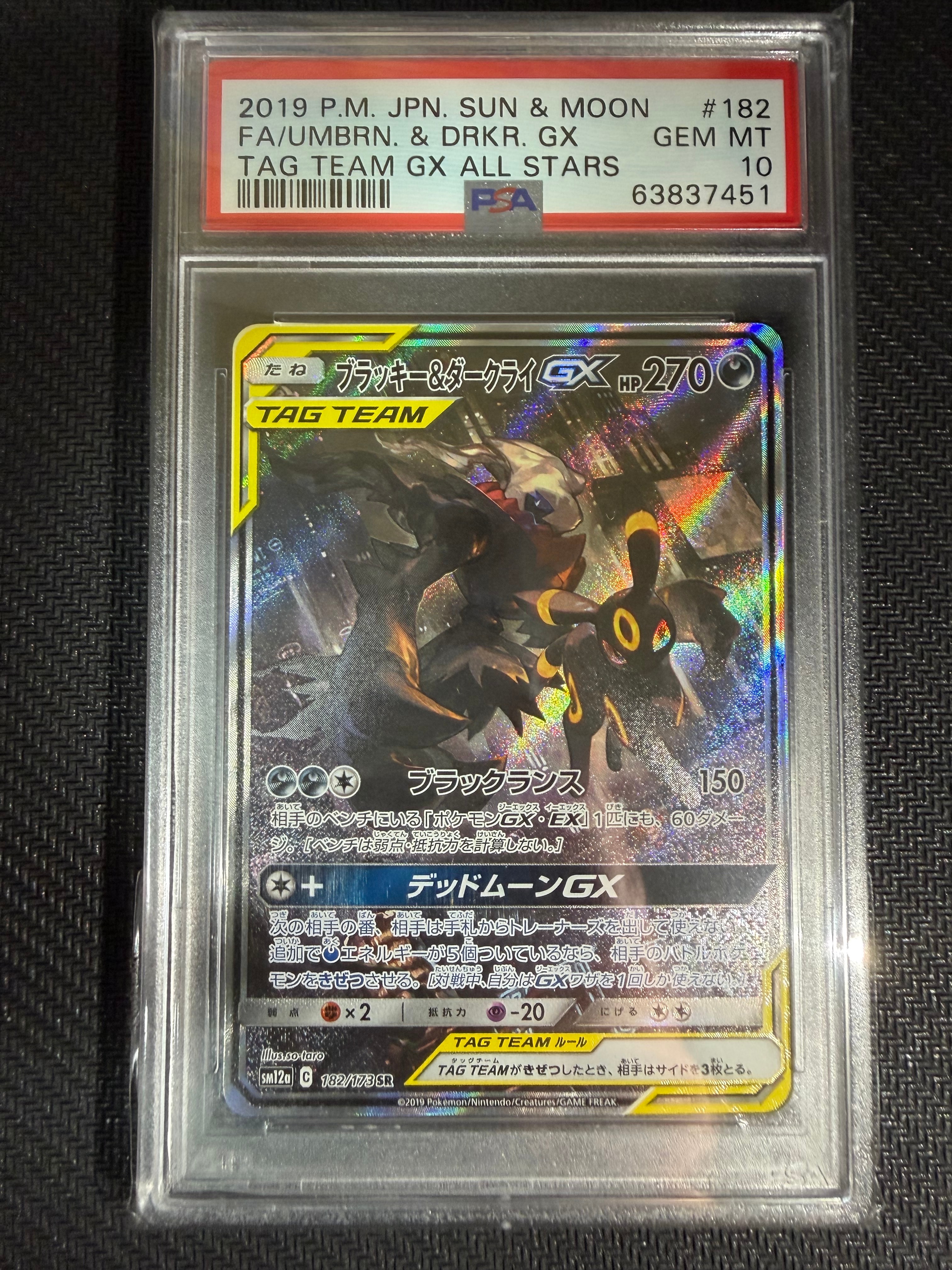 ブラッキー&ダークライGX SR: SA[SM12a 182/173](ハイクラスパック「TAG TEAM GX タッグオールスターズ」)
