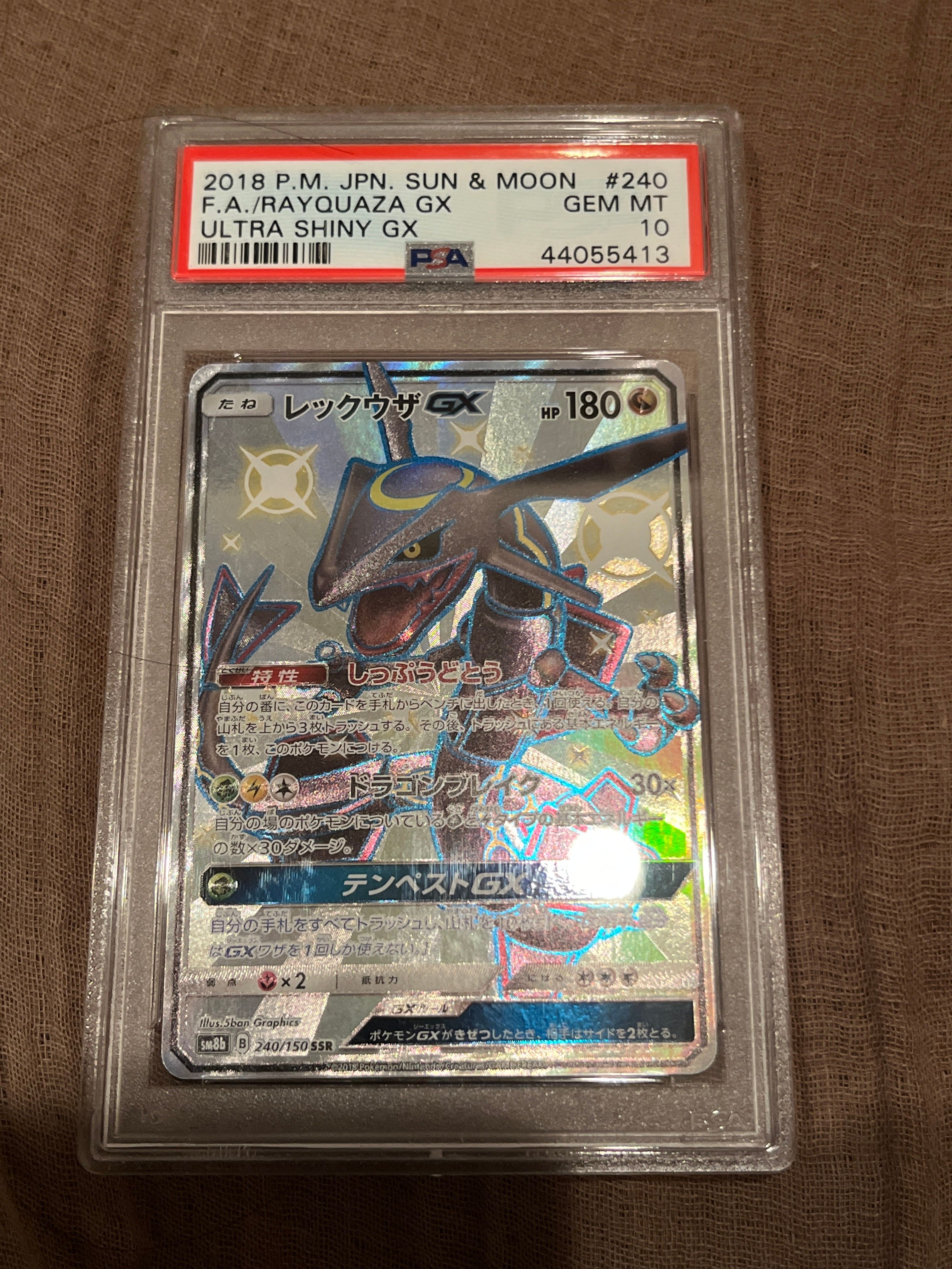 レックウザGX SSR[SM8b 240/150](ハイクラスパック「GXウルトラシャイニー」)