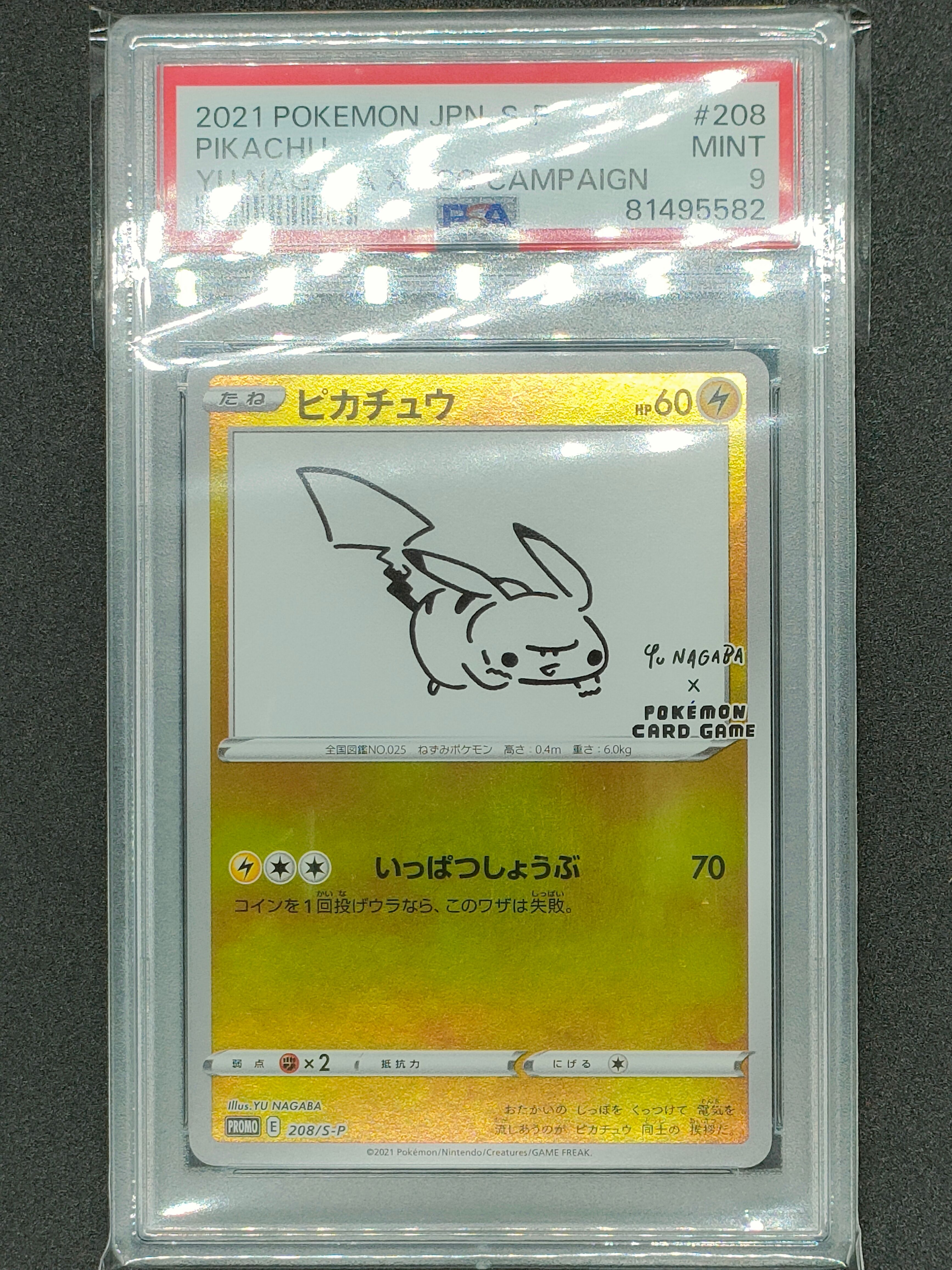 ピカチュウ:プロモ [S-P 208](「YU NAGABA×ポケモンカードゲーム」プロモーションカード「S-P」)