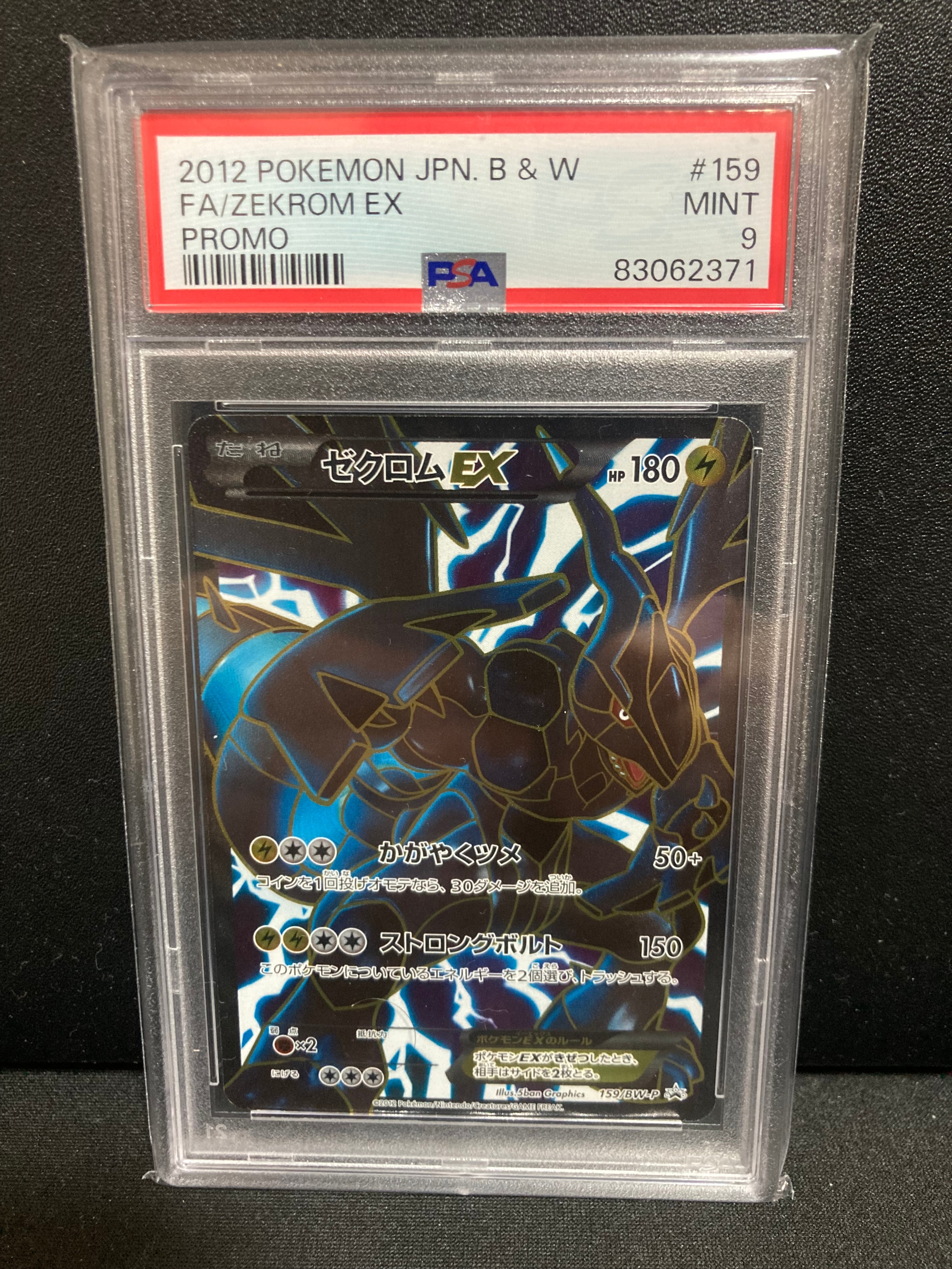 PSA10】ゼクロムEX P [BW-P 159/BW-P](プロモーションカード