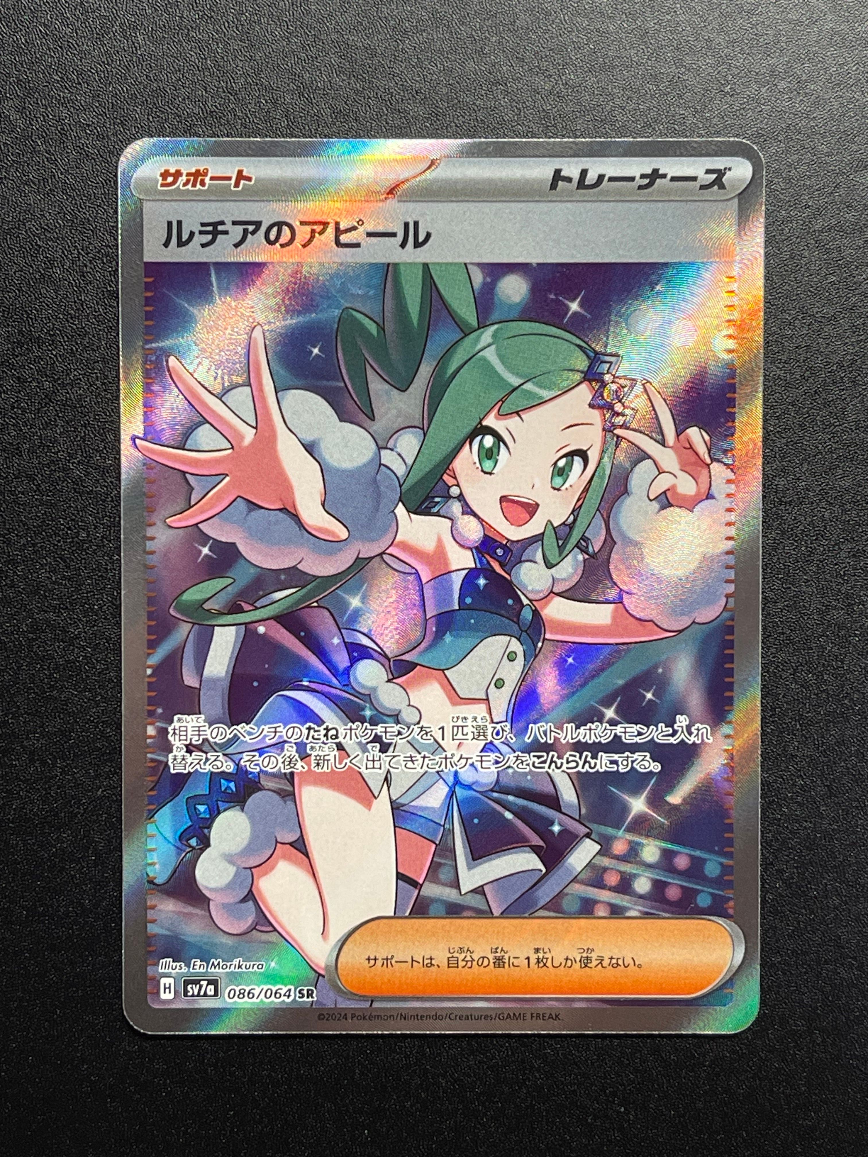 ルチアのアピール SR [SV7a 086/064](強化拡張パック「楽園ドラゴーナ」)