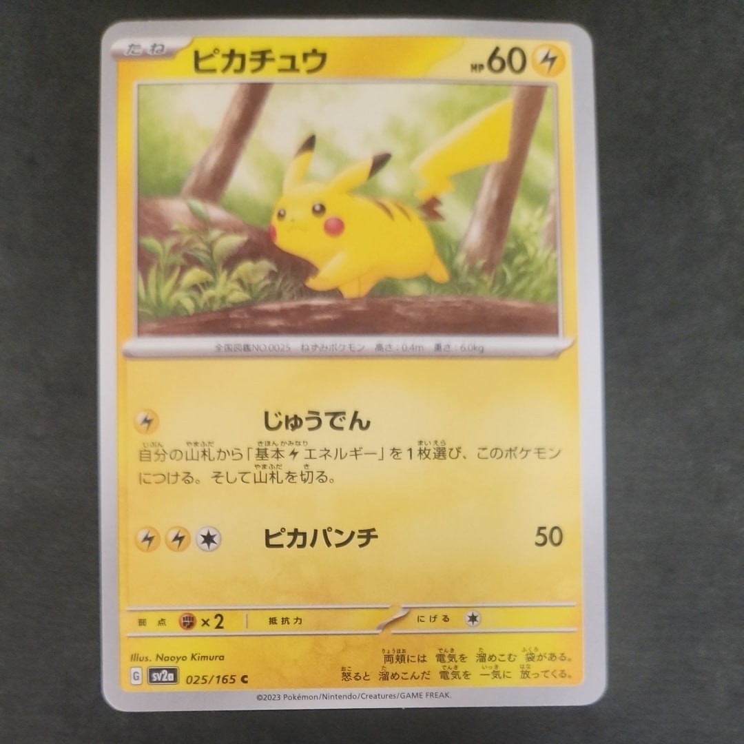 ピカチュウ C[SV2a 025/165](強化拡張パック「ポケモンカード151」)