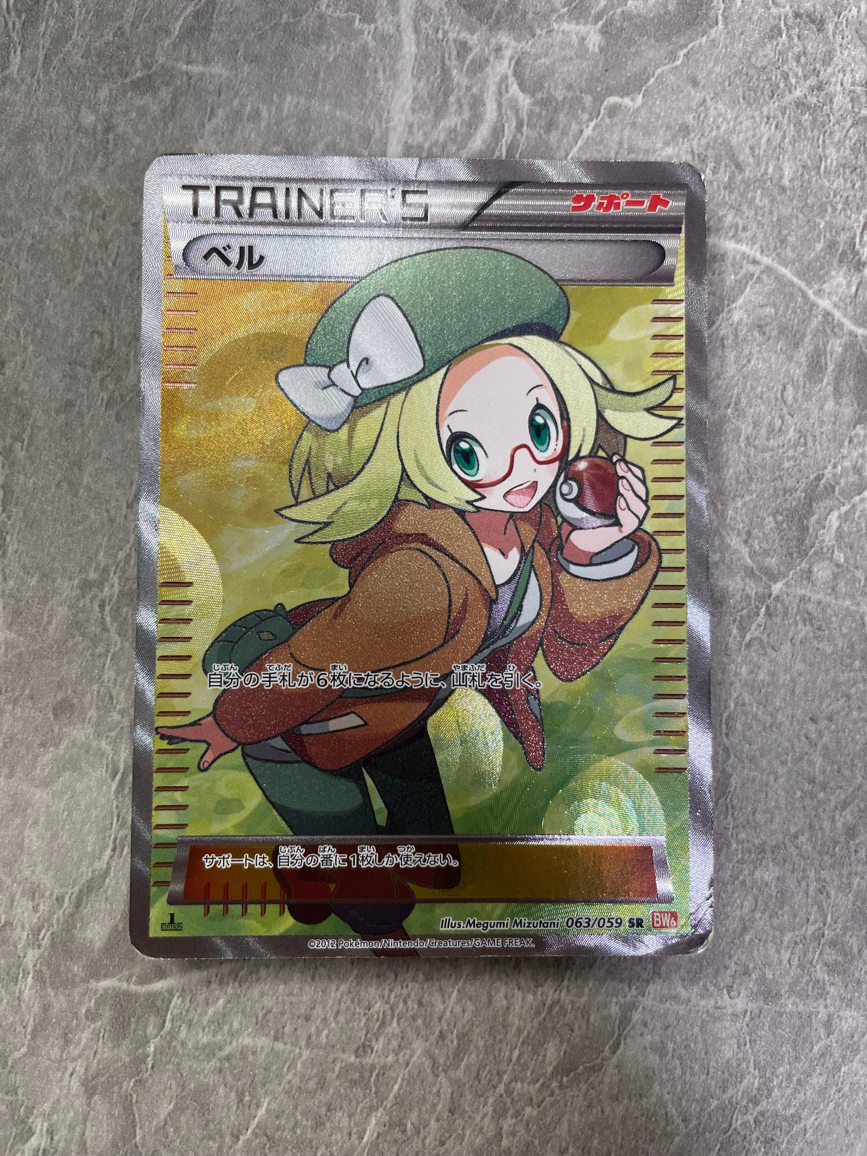 ベル SR :1ED [BW6 063/059](拡張パック「コールドフレア」)の新品