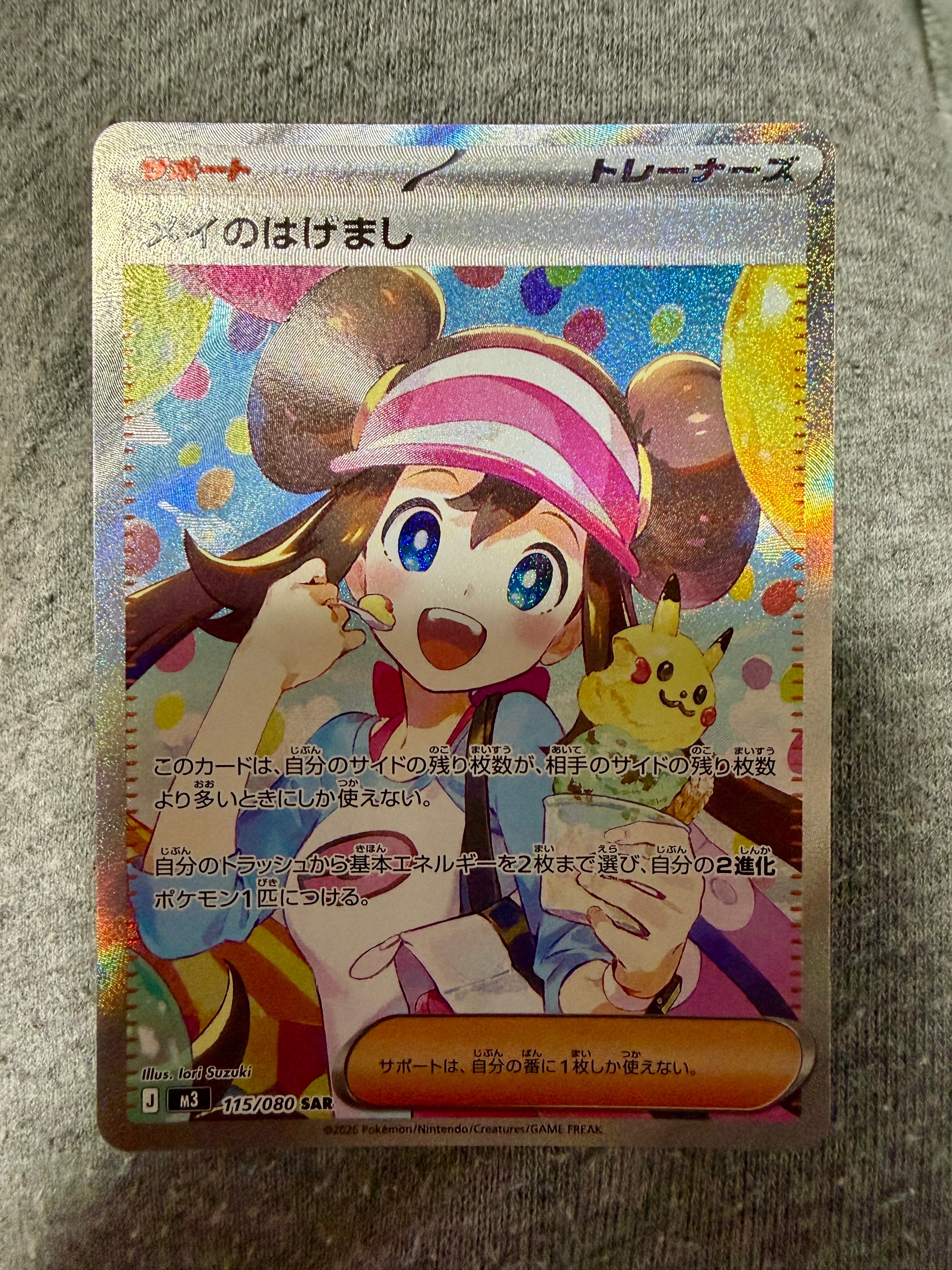 メイのはげまし SAR [M3 115/080](拡張パック「ムニキスゼロ」)