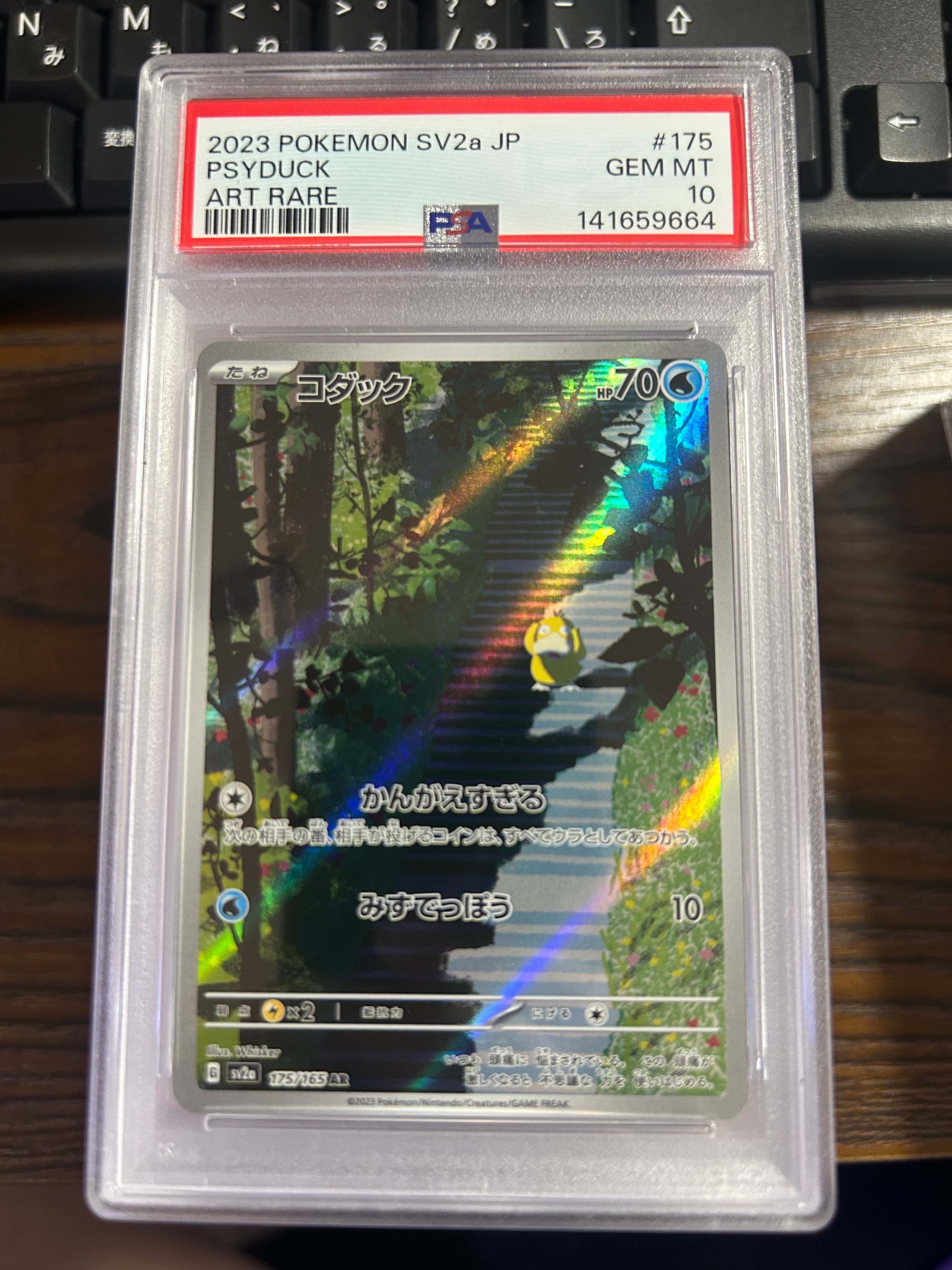 コダック AR[SV2a 175/165](強化拡張パック「ポケモンカード151」)