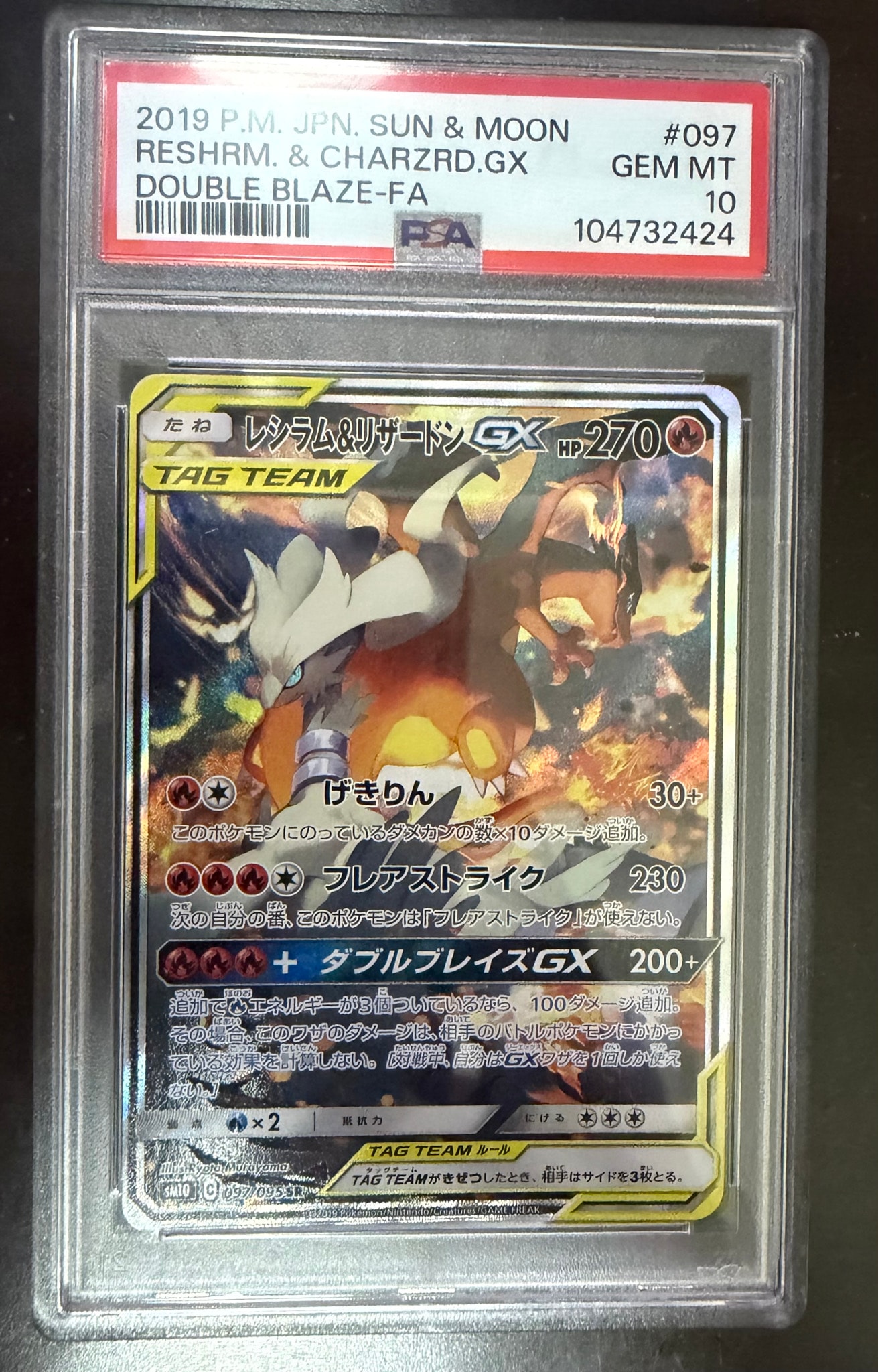 レシラム&リザードンGX SR: SA[SM10 097/095](拡張パック「ダブルブレイズ」)