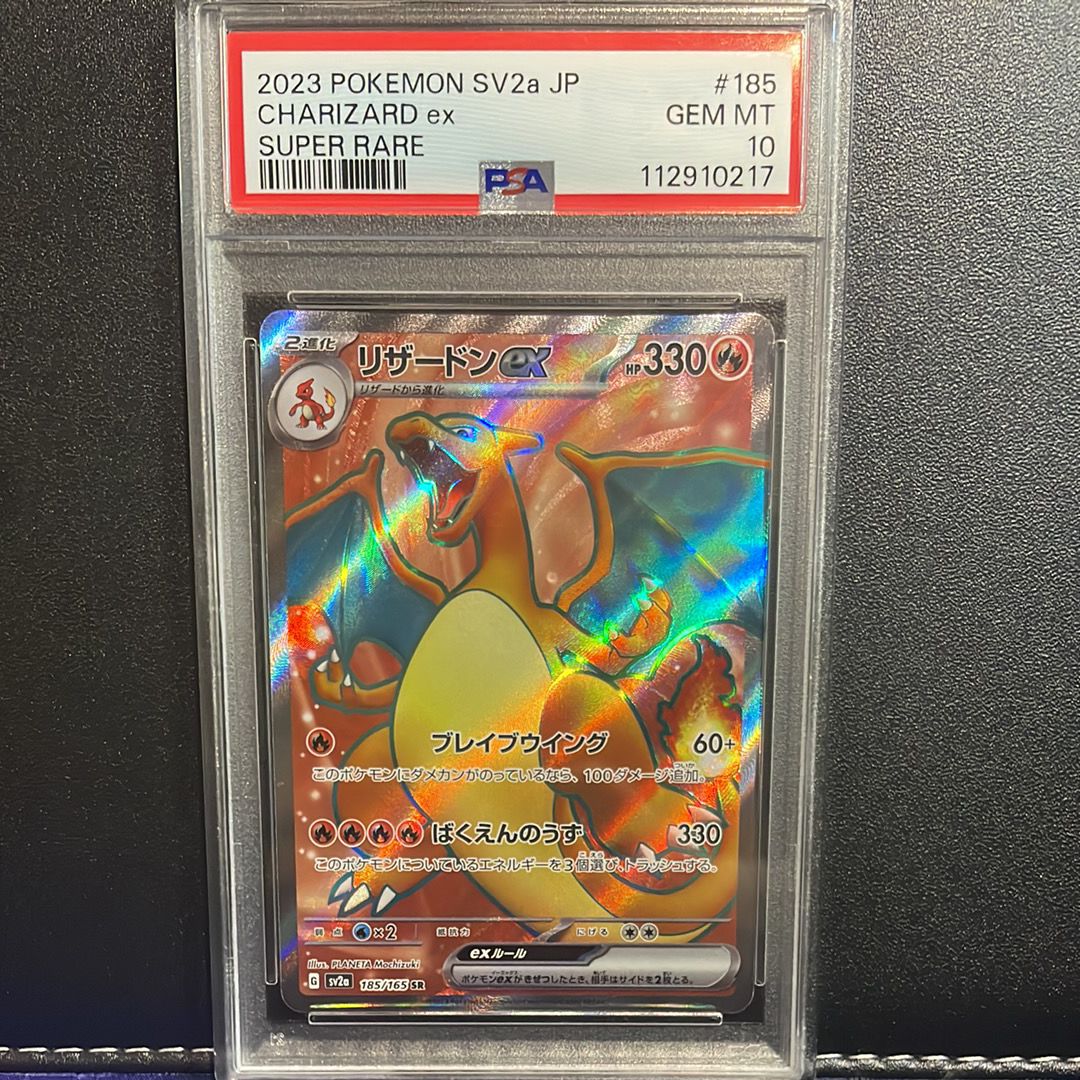 リザードンex SR[SV2a 185/165](強化拡張パック「ポケモンカード151」)