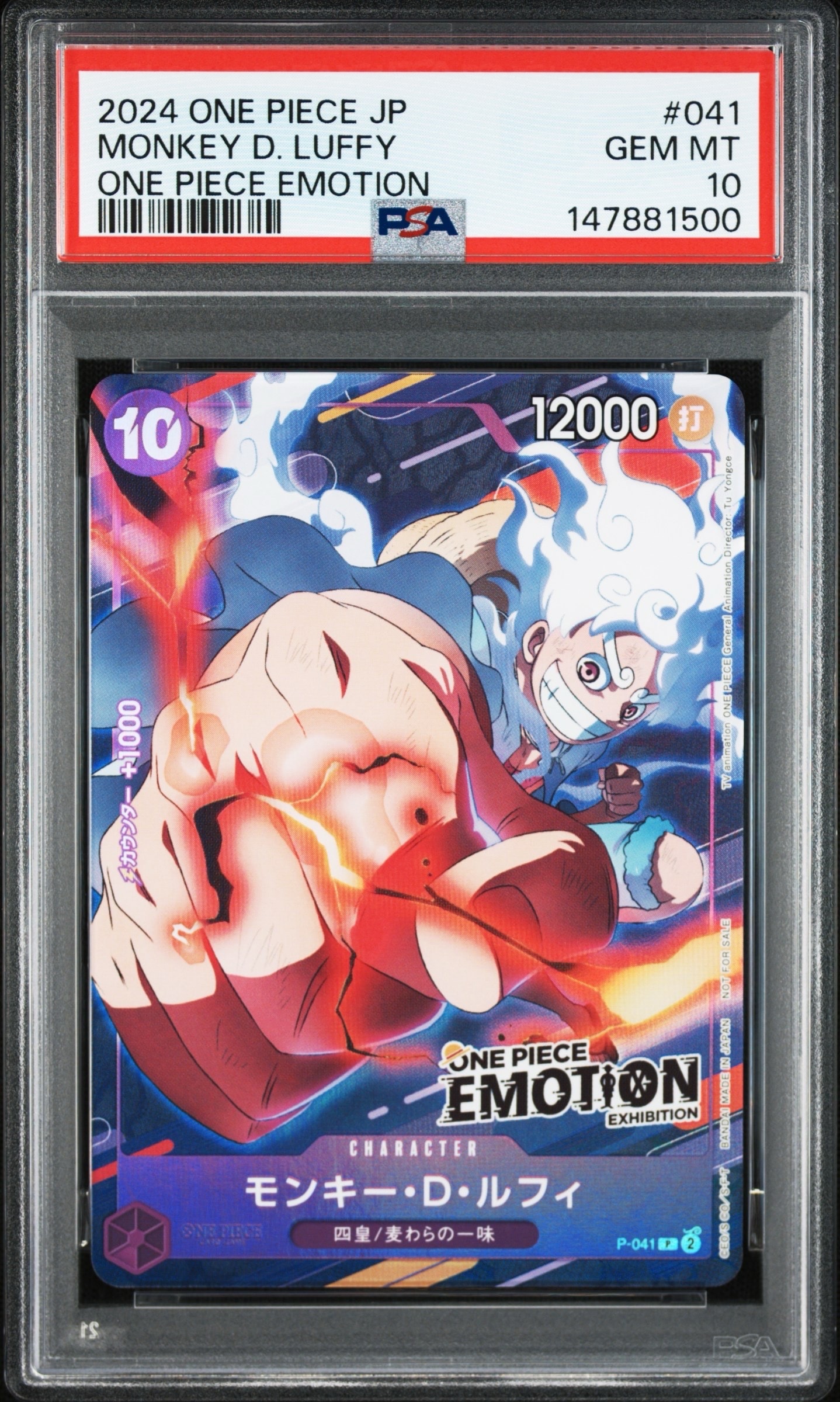 モンキー・D・ルフィ P [P-041](プロモーションカード「ONE PIECE EMOTION」)