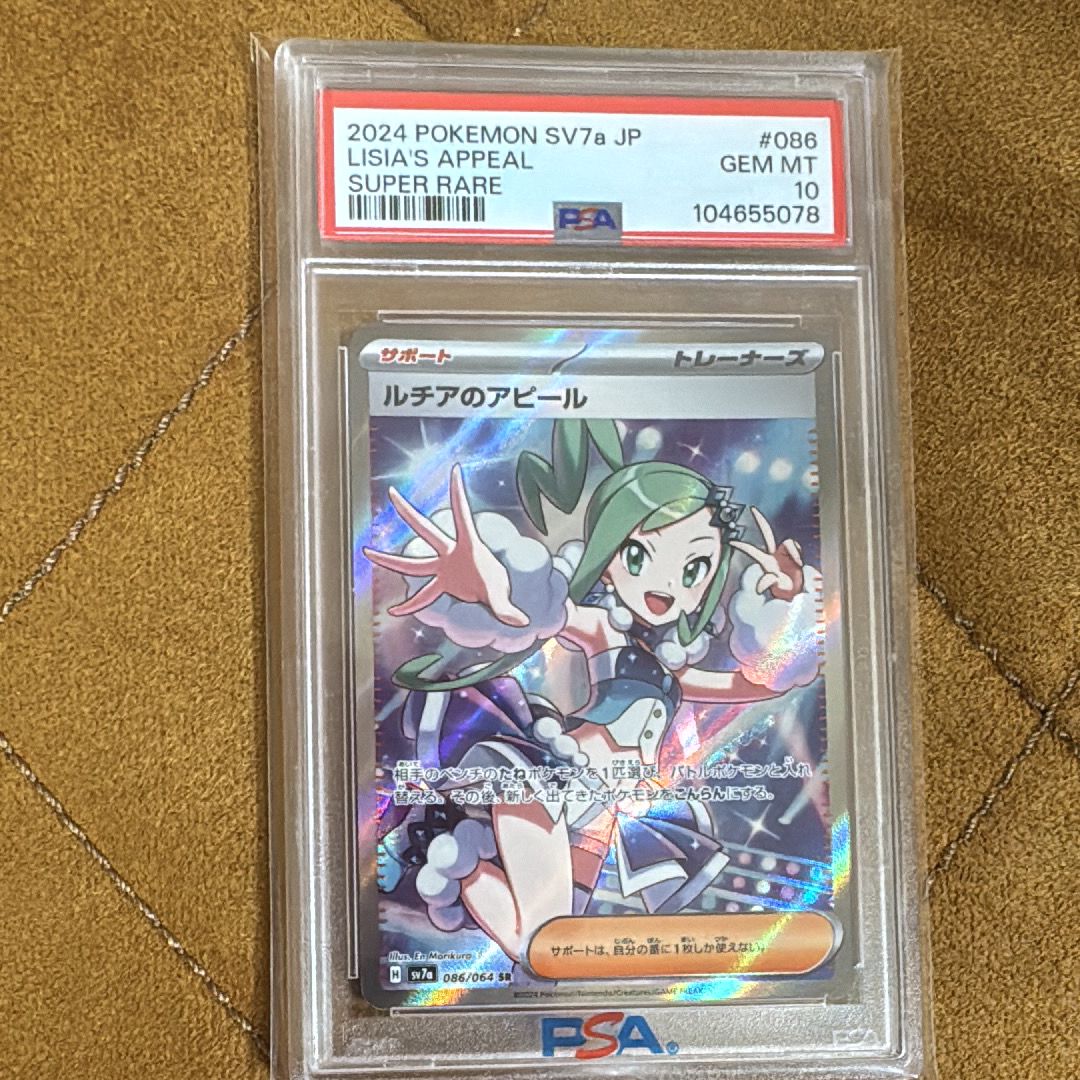 ルチアのアピール SR [SV7a 086/064](強化拡張パック「楽園ドラゴーナ」)