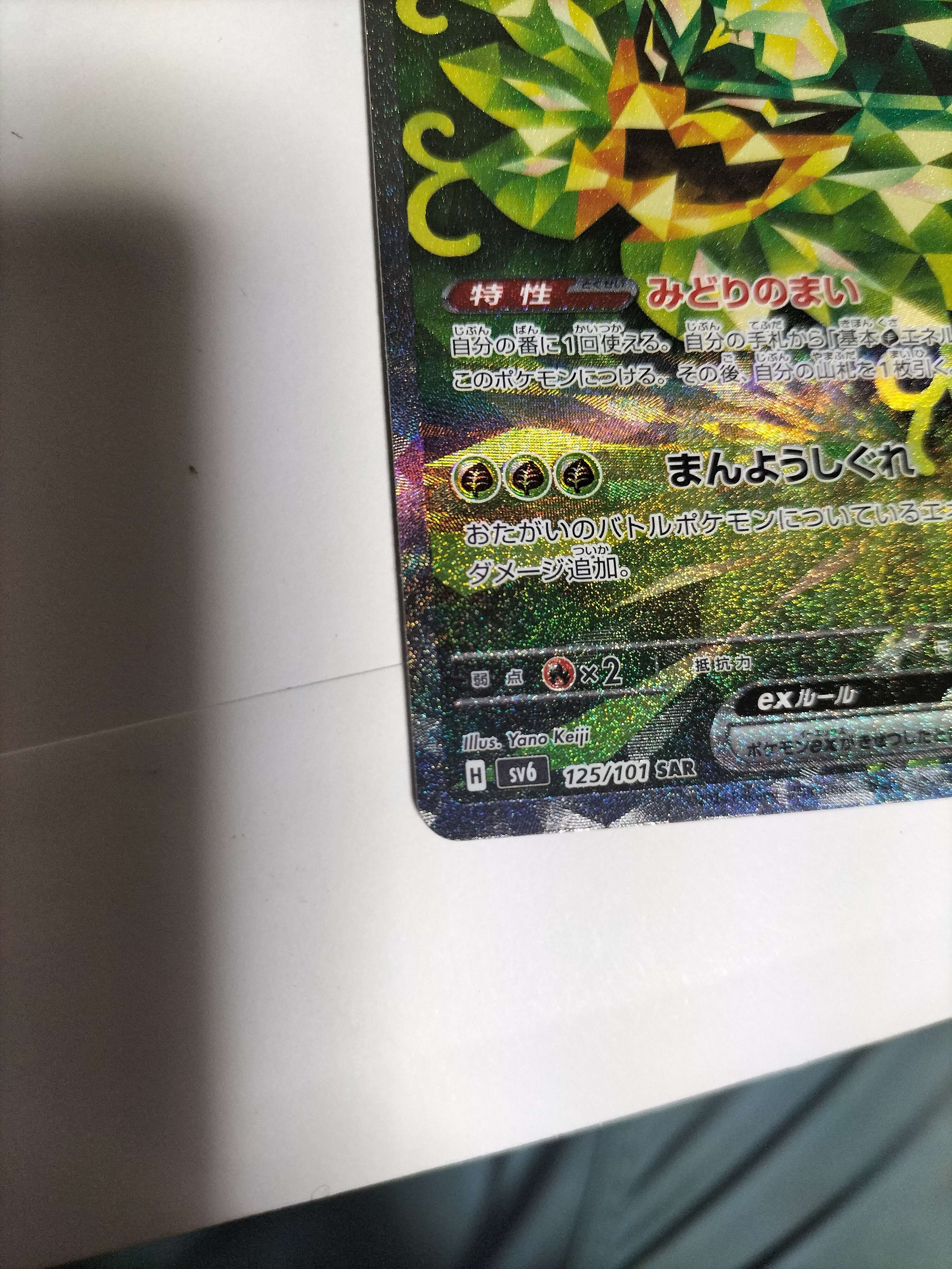 オーガポンみどりのめんex SAR [SV6 125/101](拡張パック「変幻の仮面」)