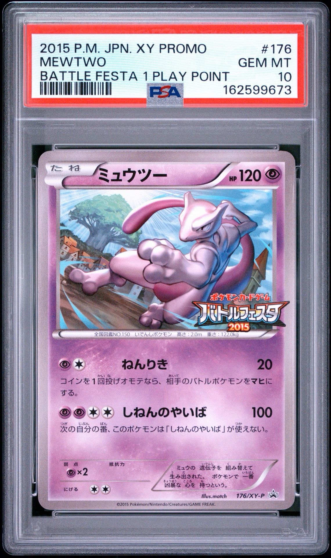 ミュウツ176/XY-P バトルフェスタ 2015 ミュウツー P [XY-P 176](プロモーションカード「バトルフェスタ2015
