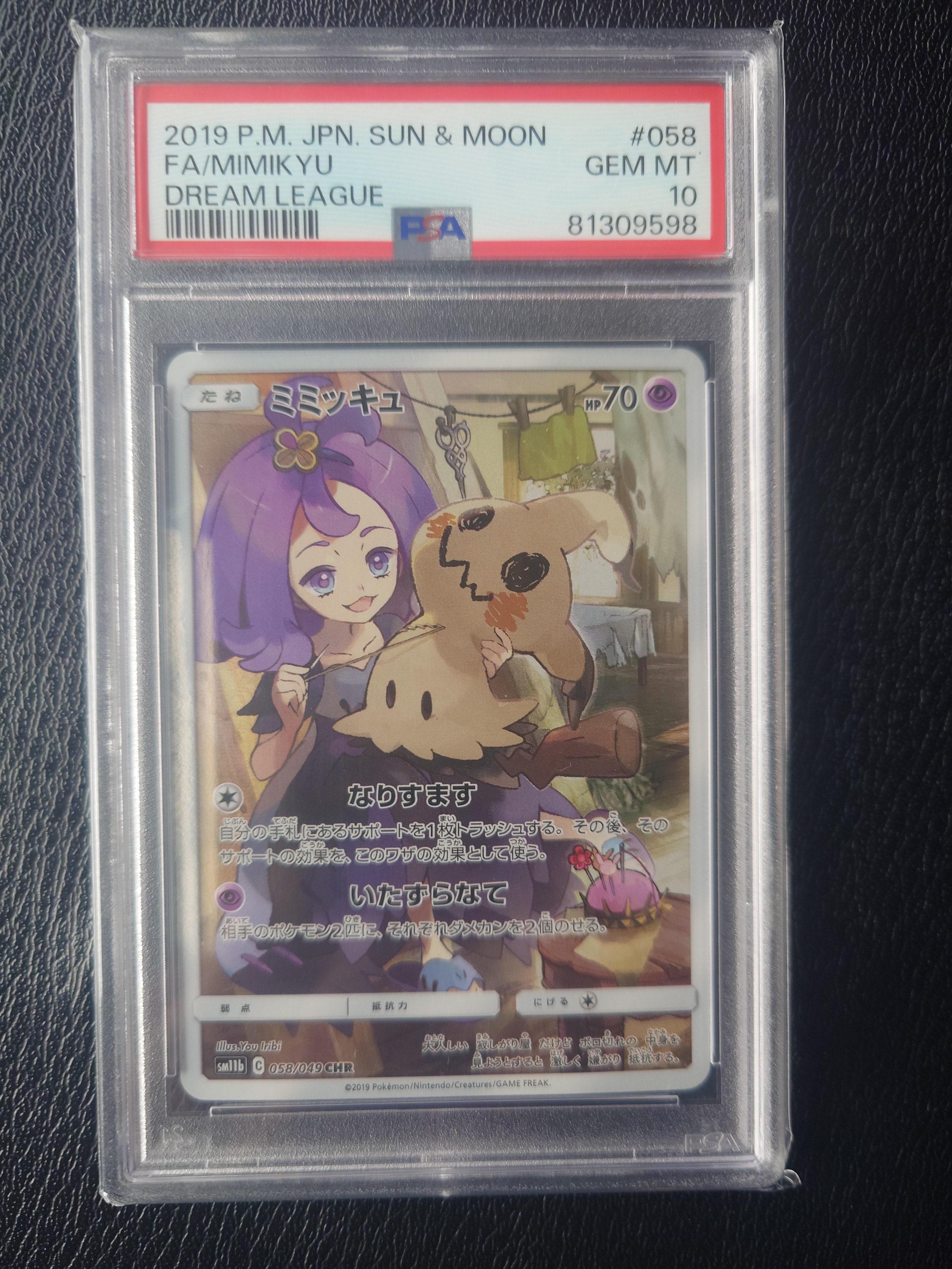 PSA10】ミミッキュ (アセロラ) CHR[SM11b 058/049](強化拡張パック