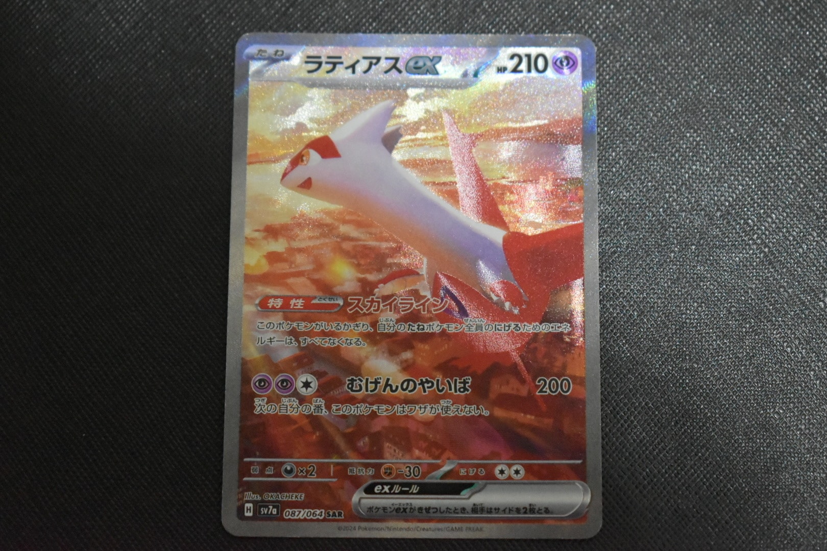 ラティアスex SAR [SV7a 087/064](強化拡張パック「楽園ドラゴーナ」)