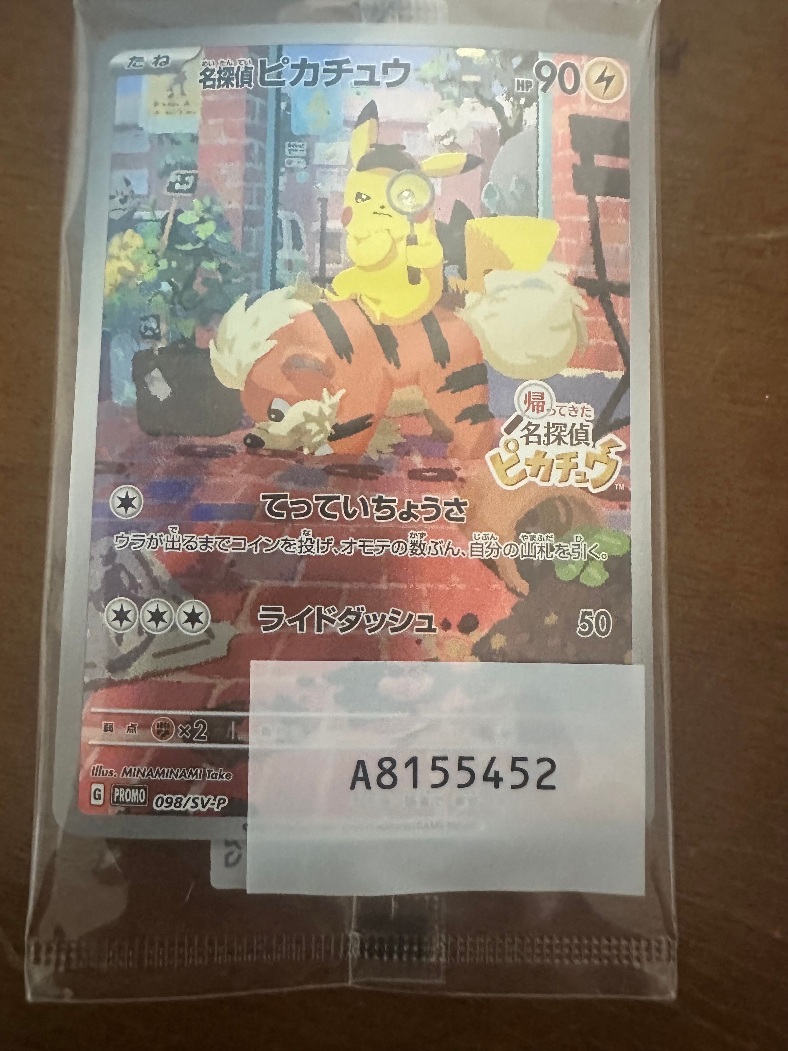 名探偵ピカチュウ: プロモ [SV-P 098](プロモーションカード「SV-P」)