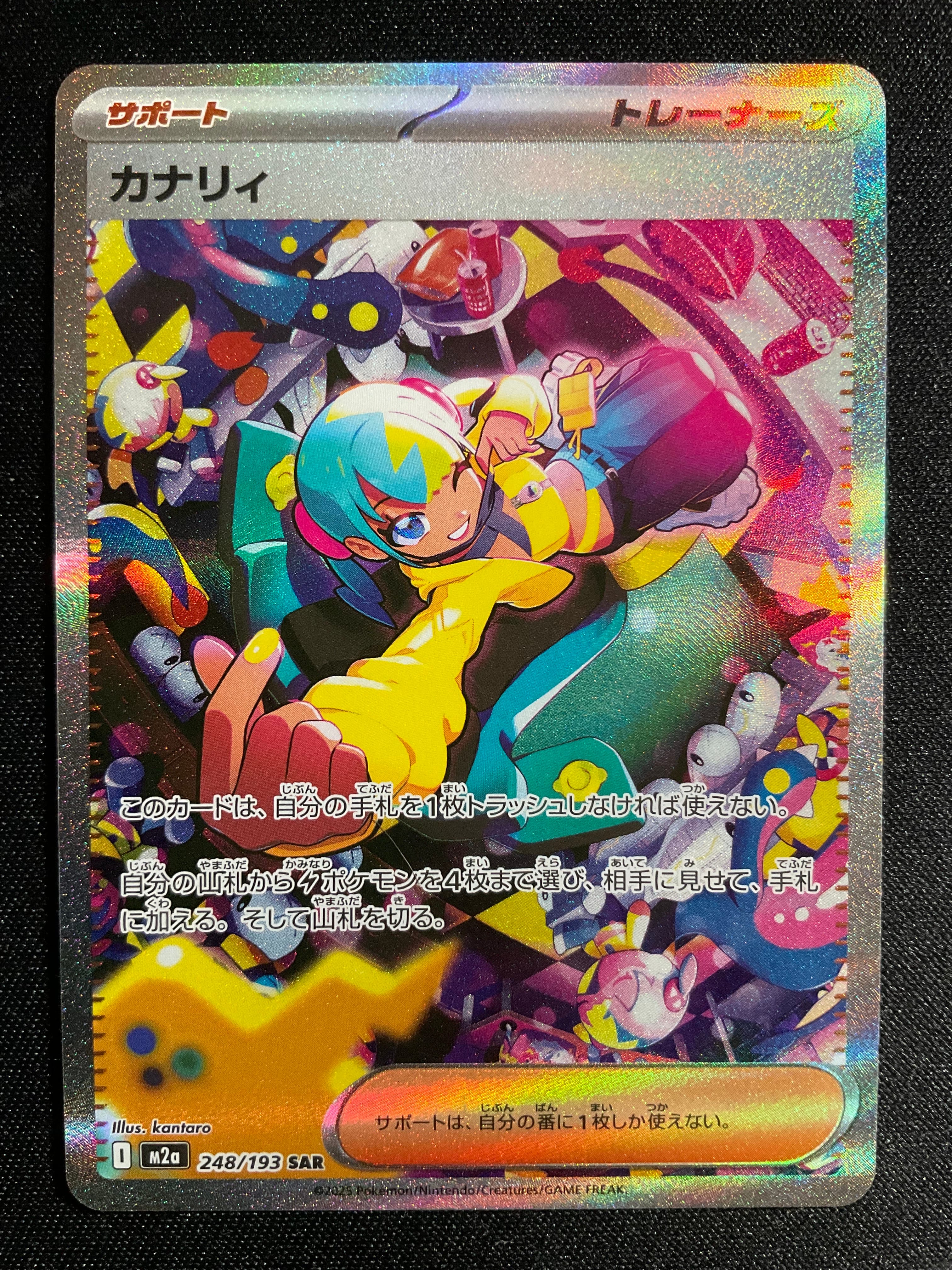 カナリィ SAR [M2a 248/193](ハイクラスパック「MEGAドリームex」)