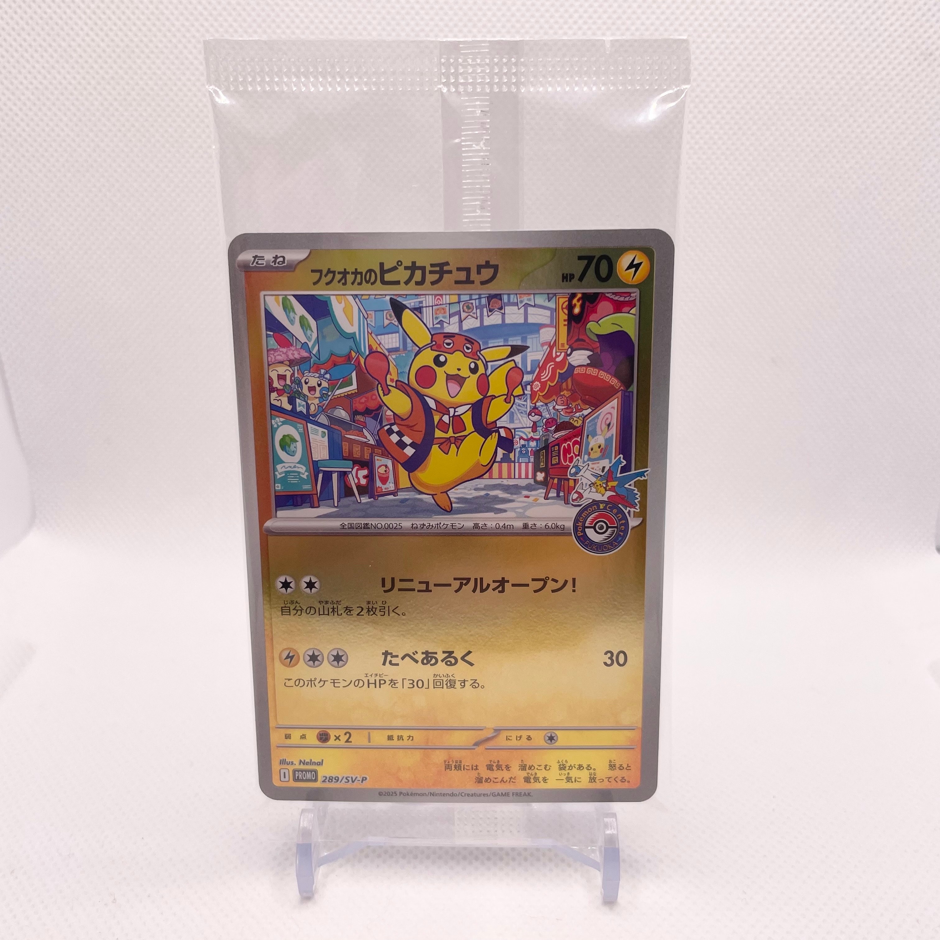 フクオカのピカチュウ P [SV-P 289](スペシャルBOX「ポケモンセンターフクオカ」)