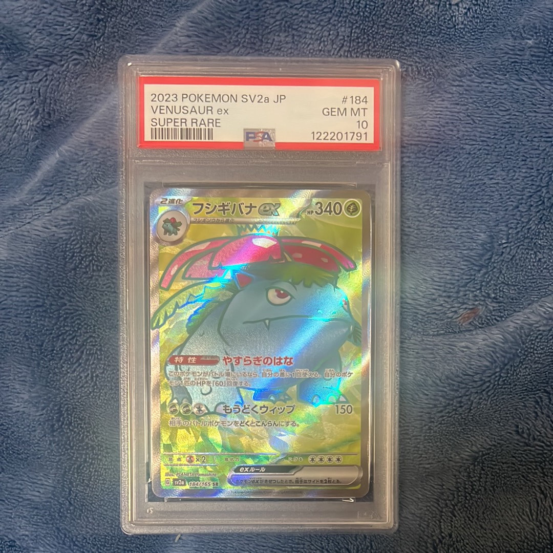 フシギバナ SR[SV2a 184/165](強化拡張パック「ポケモンカード151」)