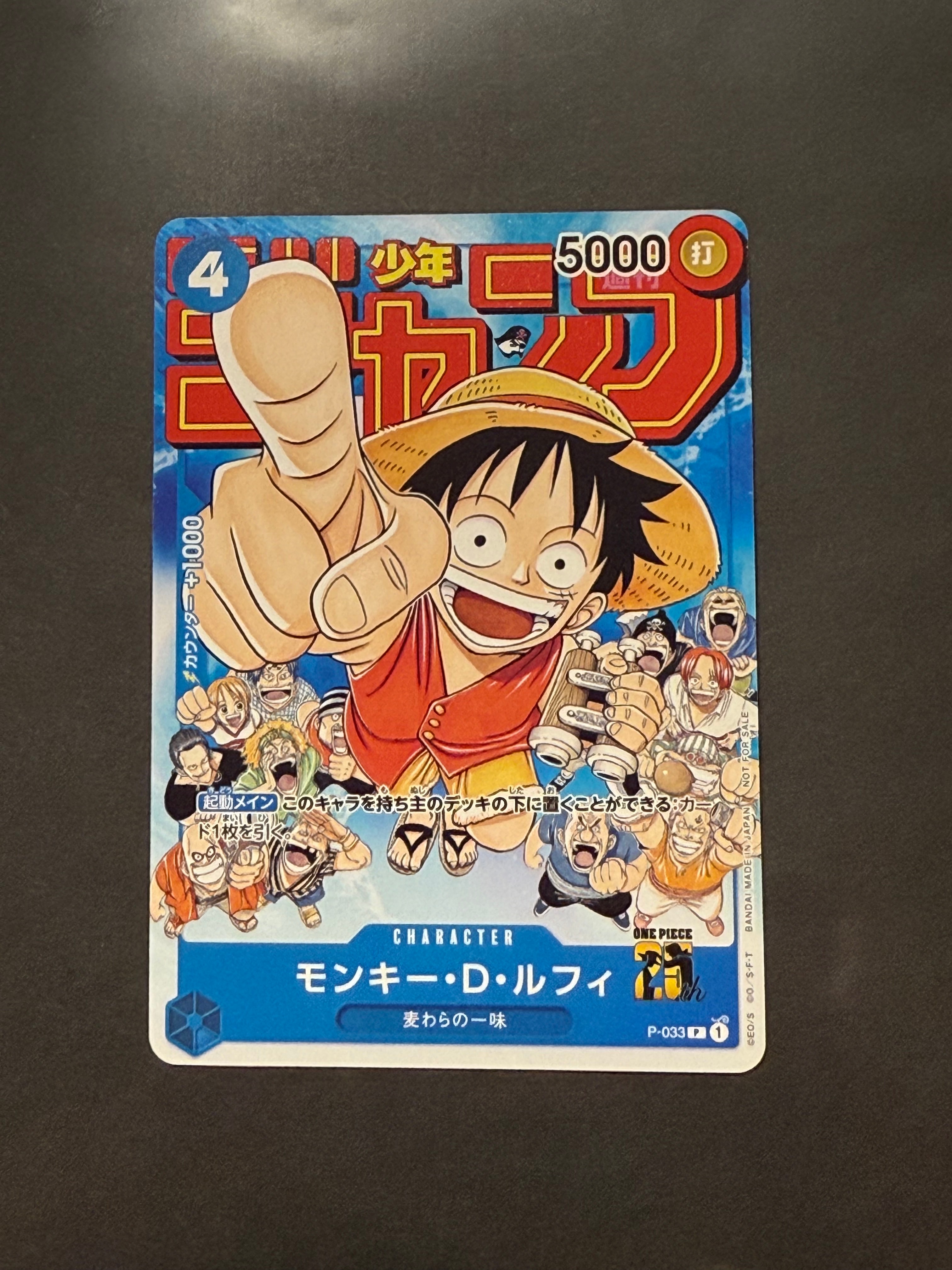 モンキー・D・ルフィ [P-033]  (週刊少年ジャンプ2023年1月7日号 付録)