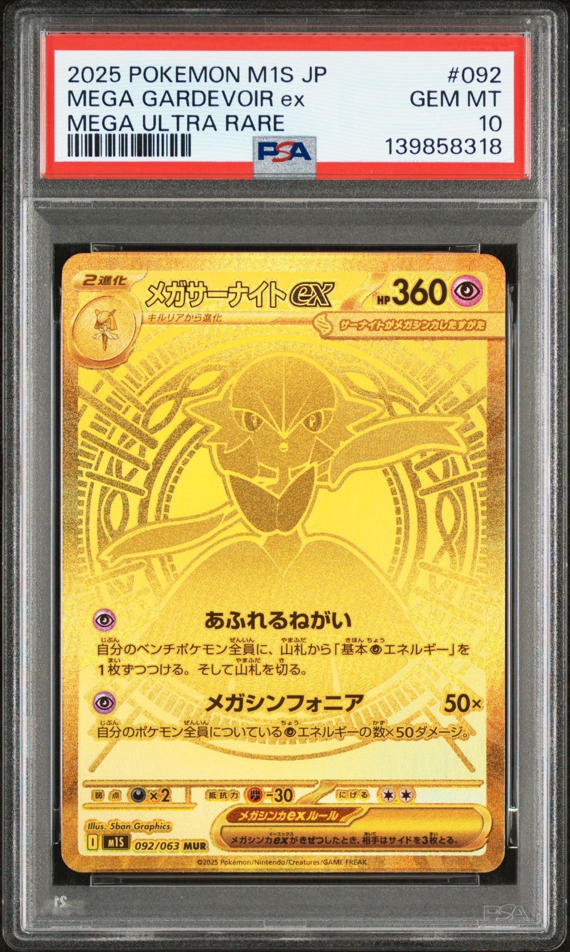 メガサーナイトex MUR [M1S 092/063](拡張パック「メガシンフォニア」)
