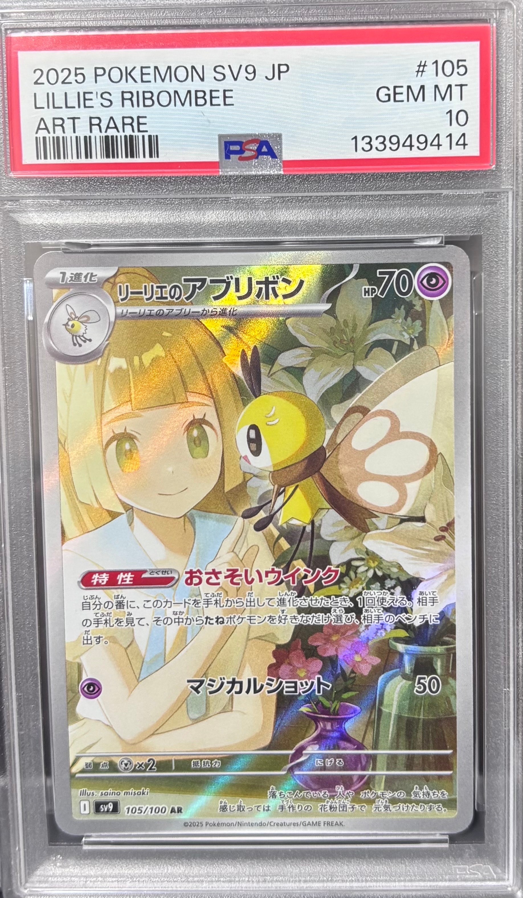 サーナイトEX RR :1ED [CP3 019/032](コンセプトパック「ポケキュン